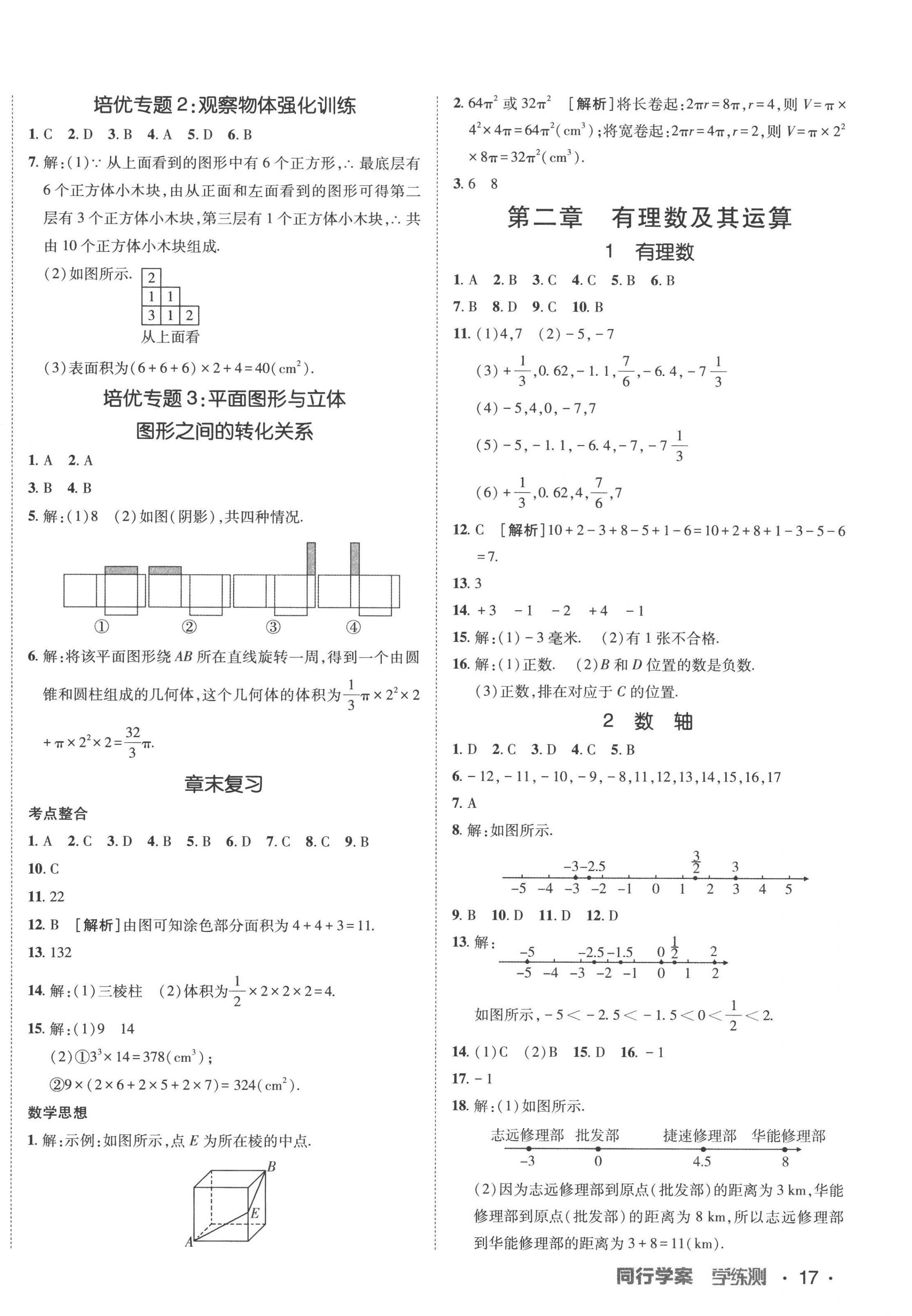 2022年同行学案学练测七年级数学上册北师大版 第2页