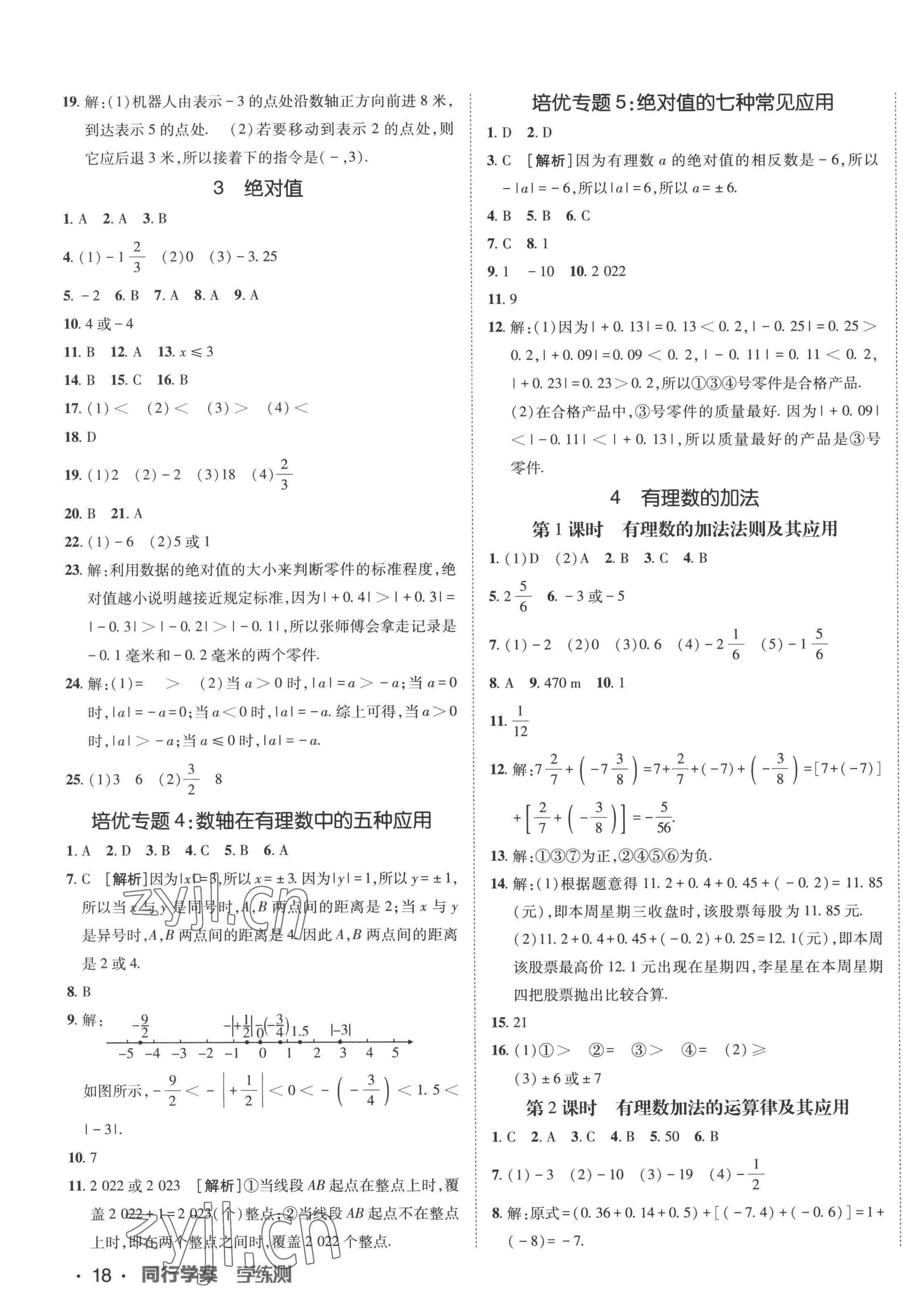 2022年同行学案学练测七年级数学上册北师大版 第3页