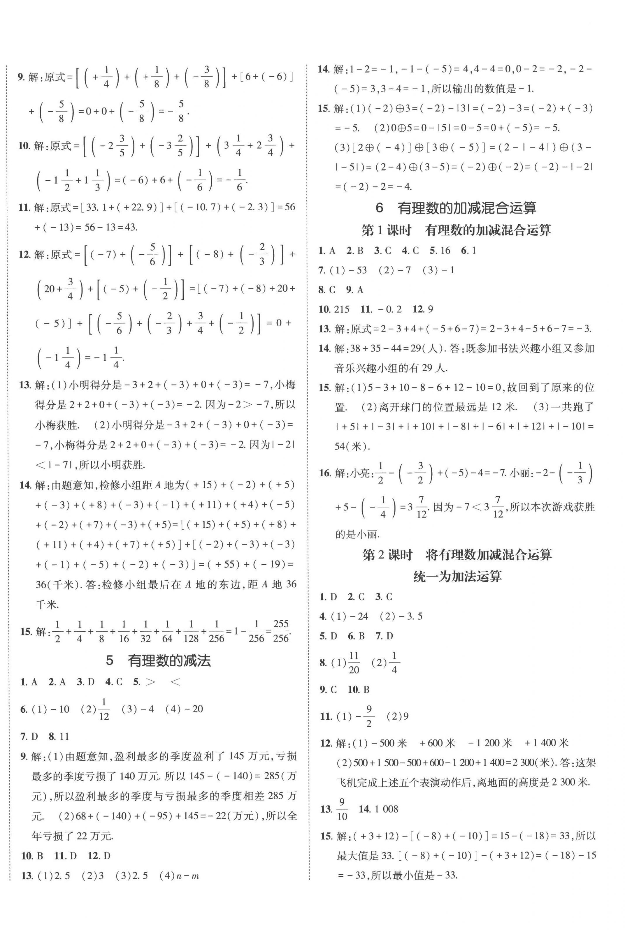 2022年同行学案学练测七年级数学上册北师大版 第4页