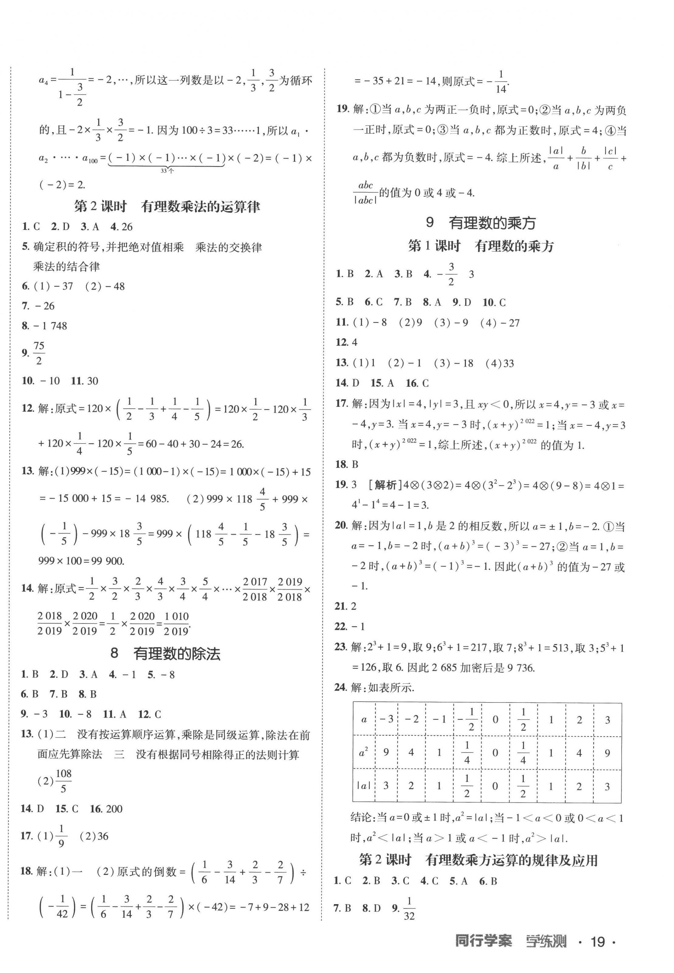 2022年同行学案学练测七年级数学上册北师大版 第6页