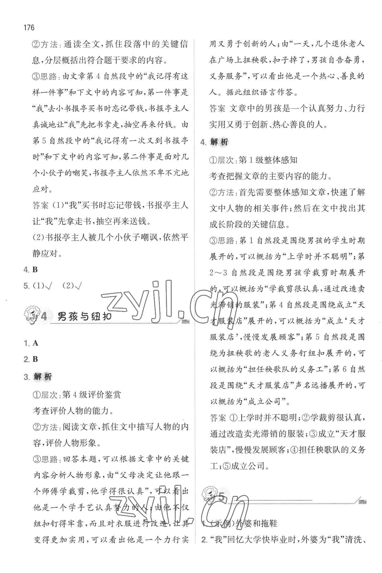 2022年一本小升初小學(xué)語文畢業(yè)升學(xué)閱讀訓(xùn)練100篇 參考答案第2頁