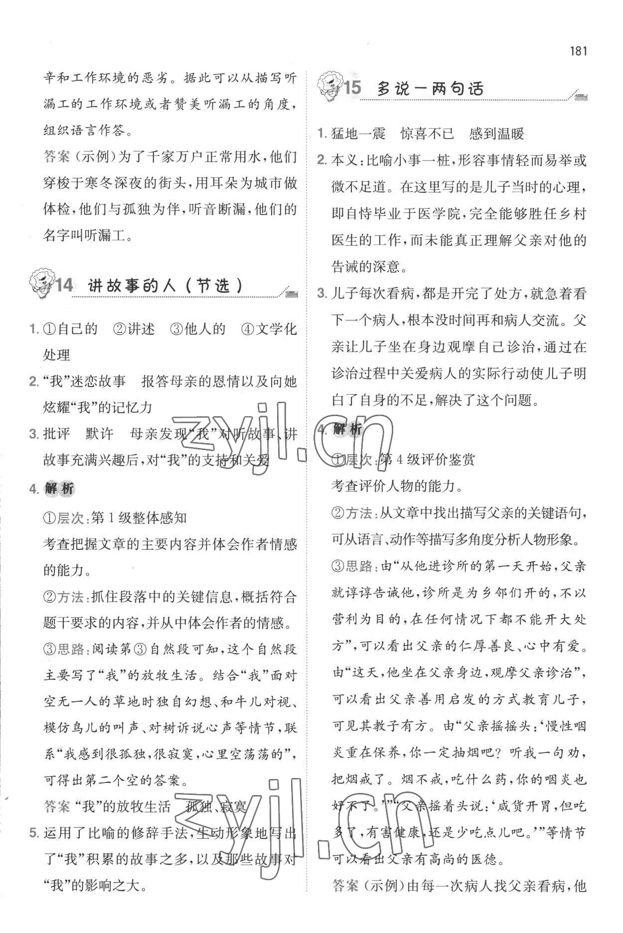 2022年一本小升初小學(xué)語(yǔ)文畢業(yè)升學(xué)閱讀訓(xùn)練100篇 參考答案第7頁(yè)