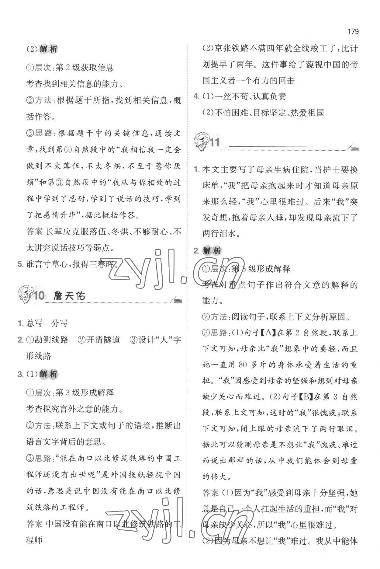 2022年一本小升初小學(xué)語文畢業(yè)升學(xué)閱讀訓(xùn)練100篇 參考答案第5頁