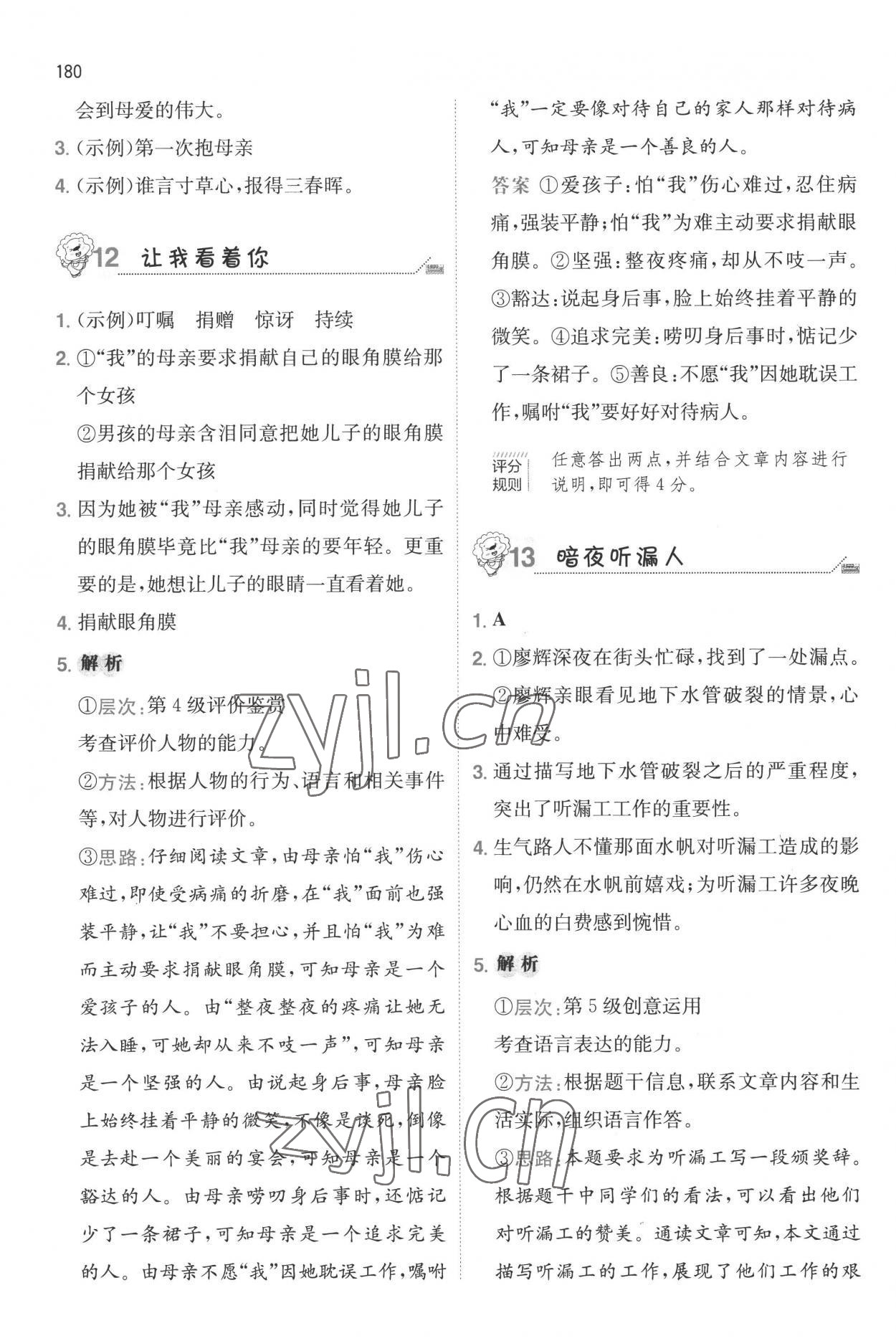 2022年一本小升初小學(xué)語文畢業(yè)升學(xué)閱讀訓(xùn)練100篇 參考答案第6頁