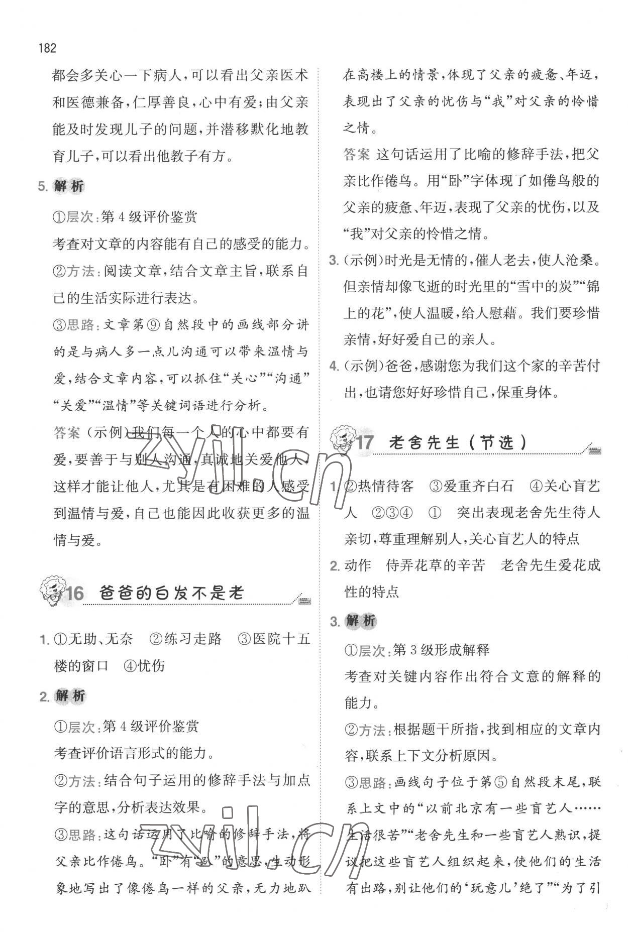 2022年一本小升初小學(xué)語(yǔ)文畢業(yè)升學(xué)閱讀訓(xùn)練100篇 參考答案第8頁(yè)