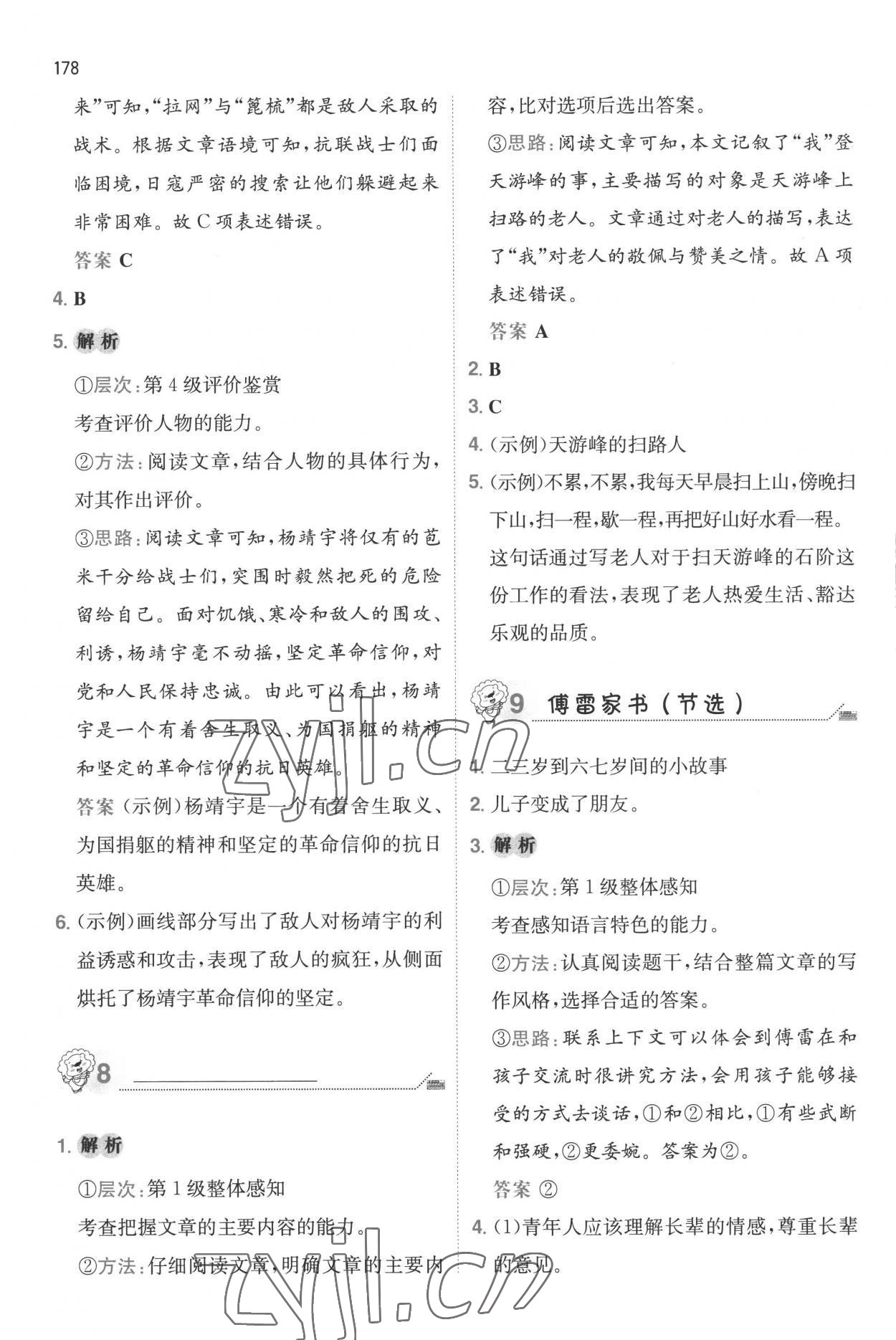 2022年一本小升初小學語文畢業(yè)升學閱讀訓練100篇 參考答案第4頁