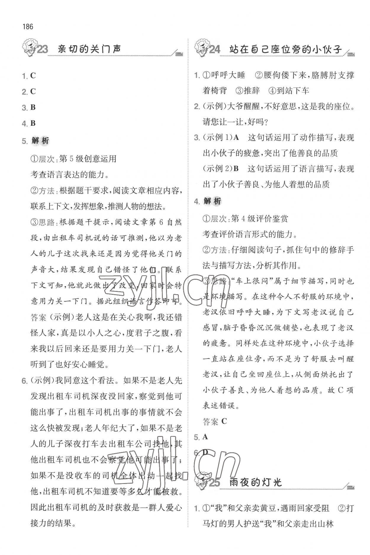 2022年一本小升初小學語文畢業(yè)升學閱讀訓練100篇 參考答案第12頁