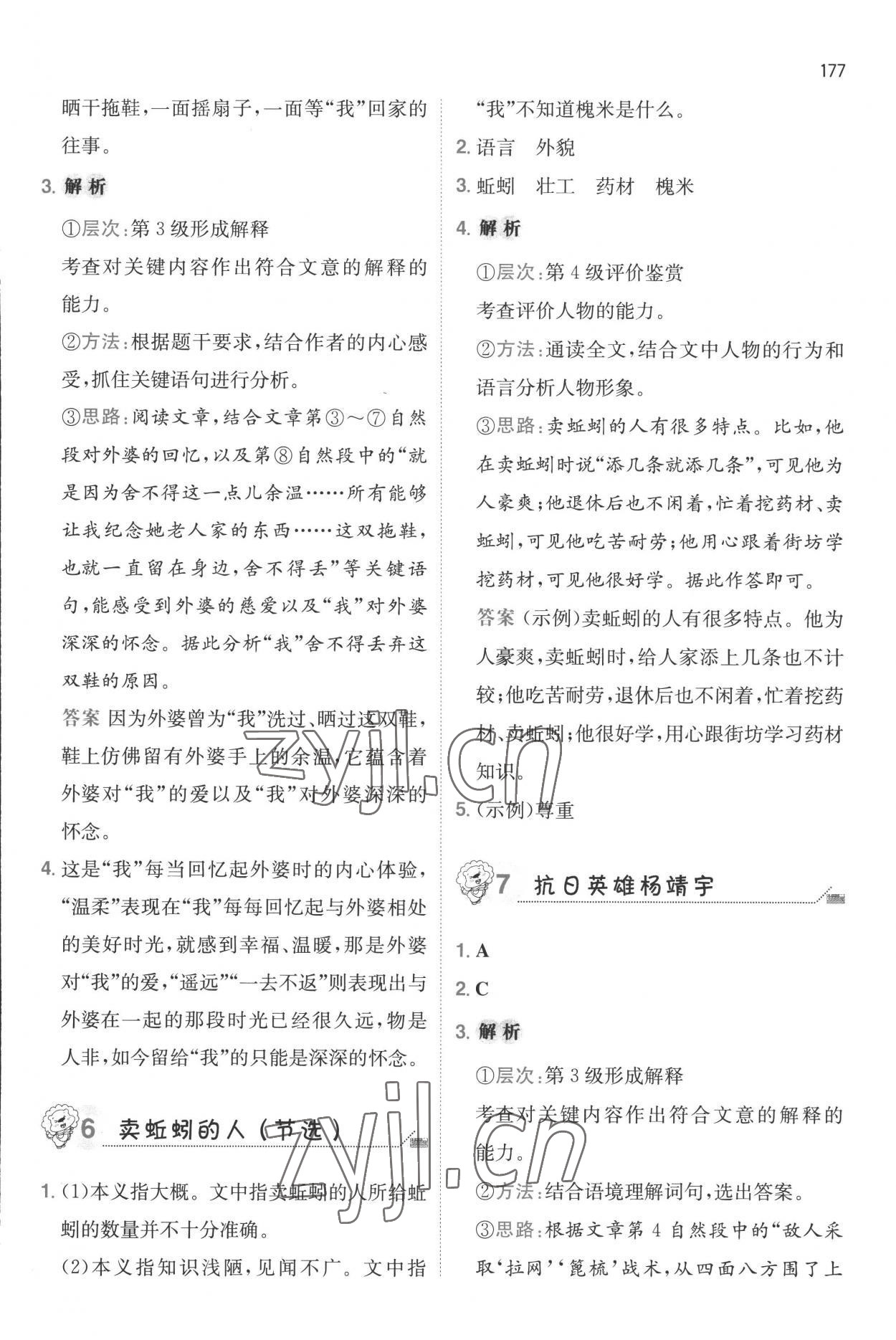 2022年一本小升初小學(xué)語(yǔ)文畢業(yè)升學(xué)閱讀訓(xùn)練100篇 參考答案第3頁(yè)