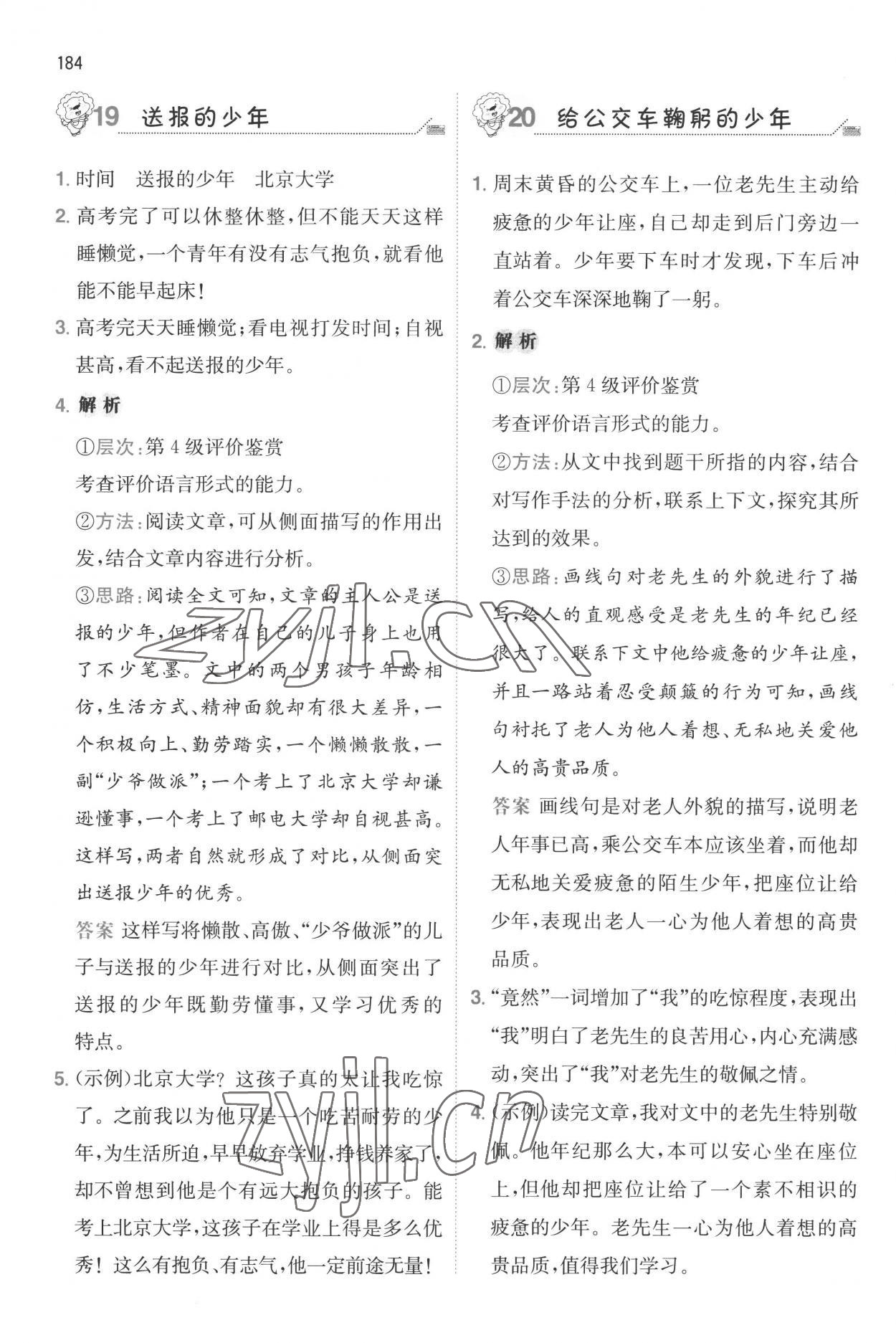 2022年一本小升初小學(xué)語文畢業(yè)升學(xué)閱讀訓(xùn)練100篇 參考答案第10頁