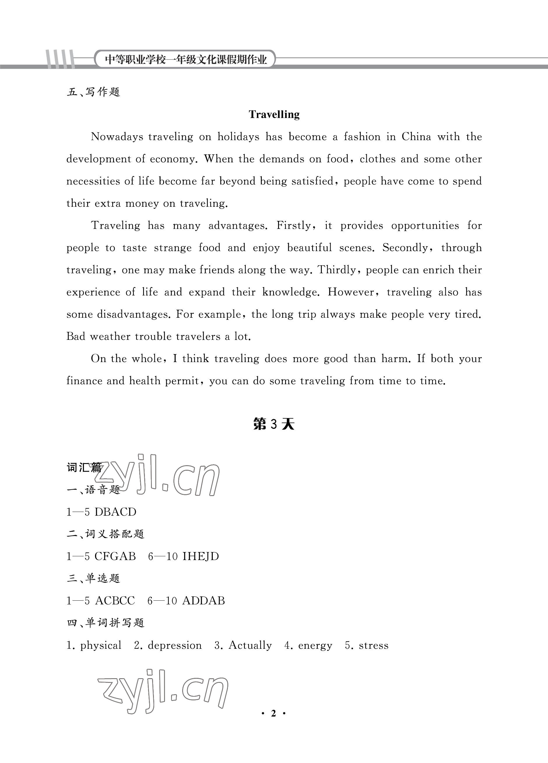 2022年假期作业中国建材工业出版社中职英语 参考答案第2页