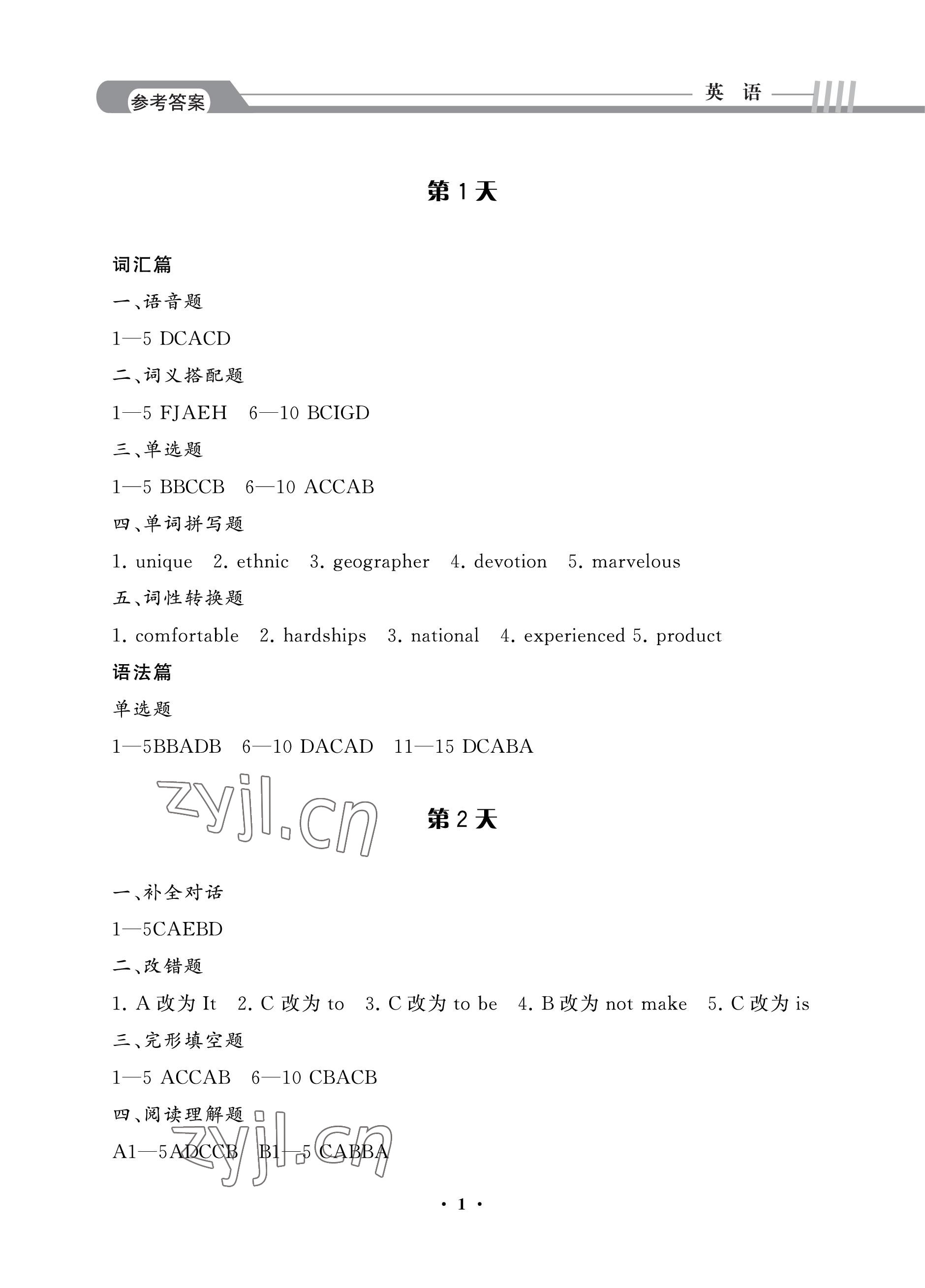 2022年假期作業中國建材工業出版社中職英語 參考答案第1頁