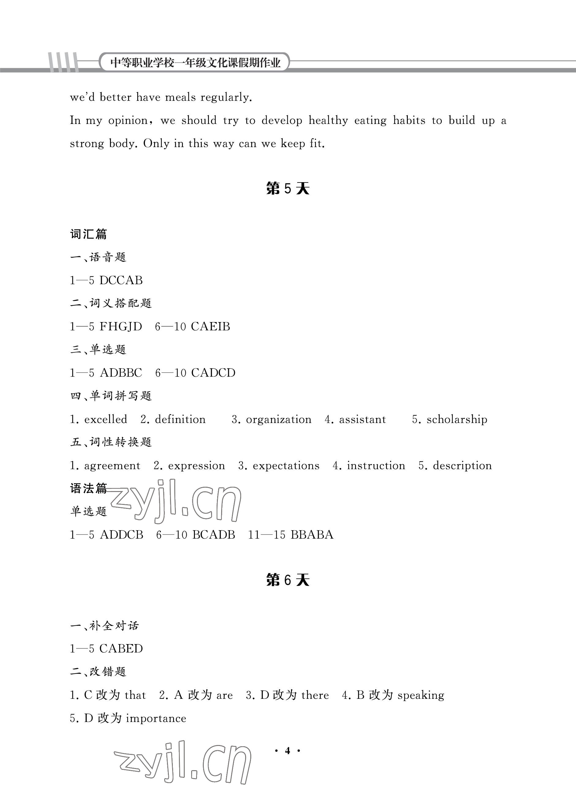 2022年假期作業(yè)中國(guó)建材工業(yè)出版社中職英語(yǔ) 參考答案第4頁(yè)
