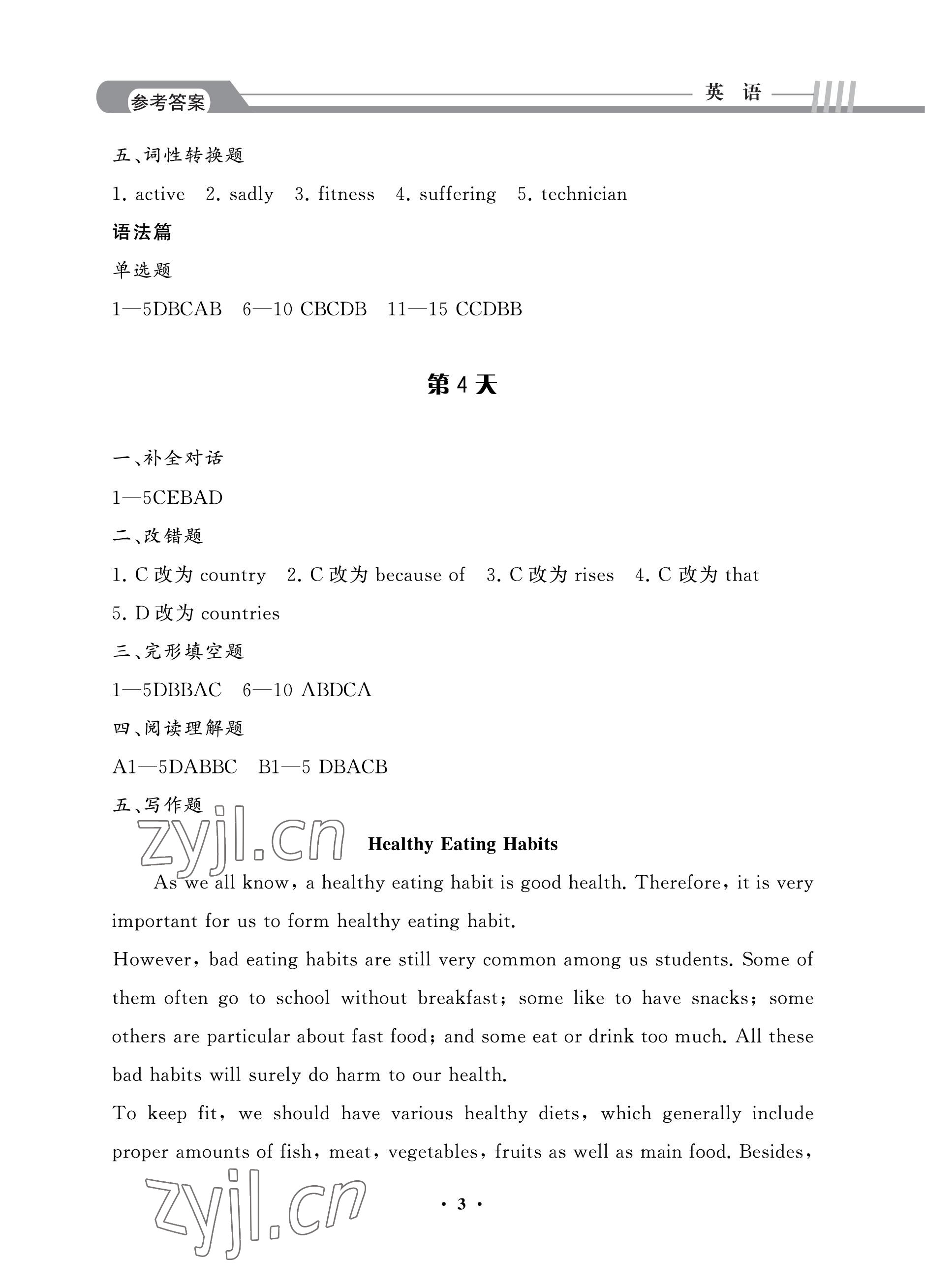 2022年假期作業(yè)中國建材工業(yè)出版社中職英語 參考答案第3頁