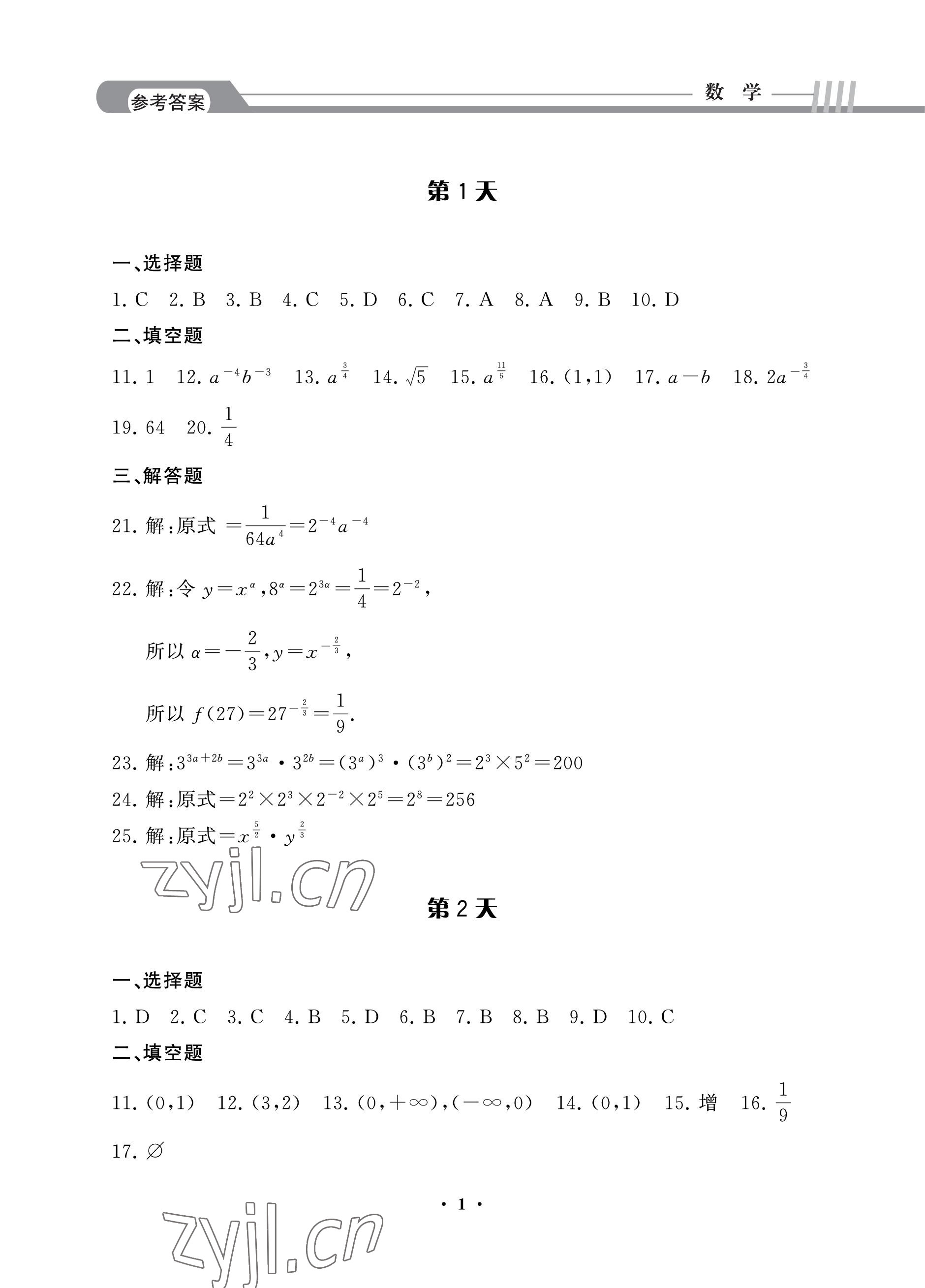 2022年假期作業中國建材工業出版社中職數學 參考答案第1頁