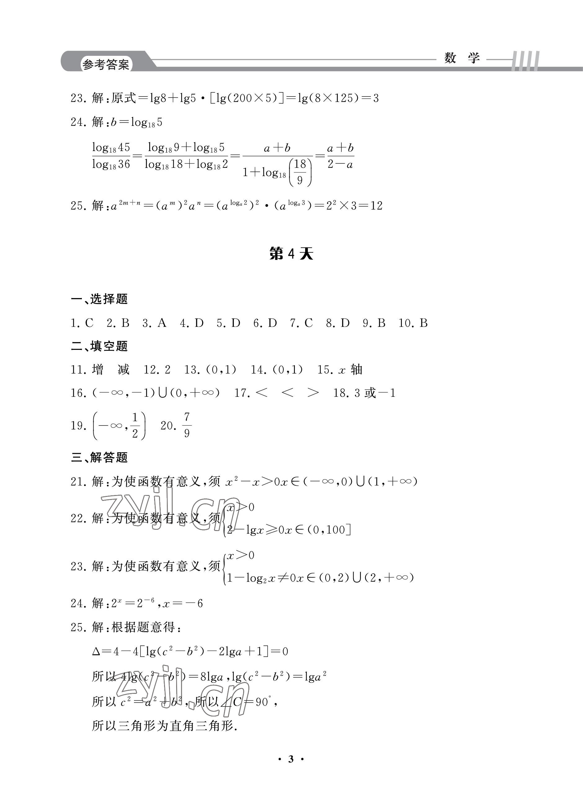 2022年假期作業(yè)中國建材工業(yè)出版社中職數(shù)學(xué) 參考答案第3頁