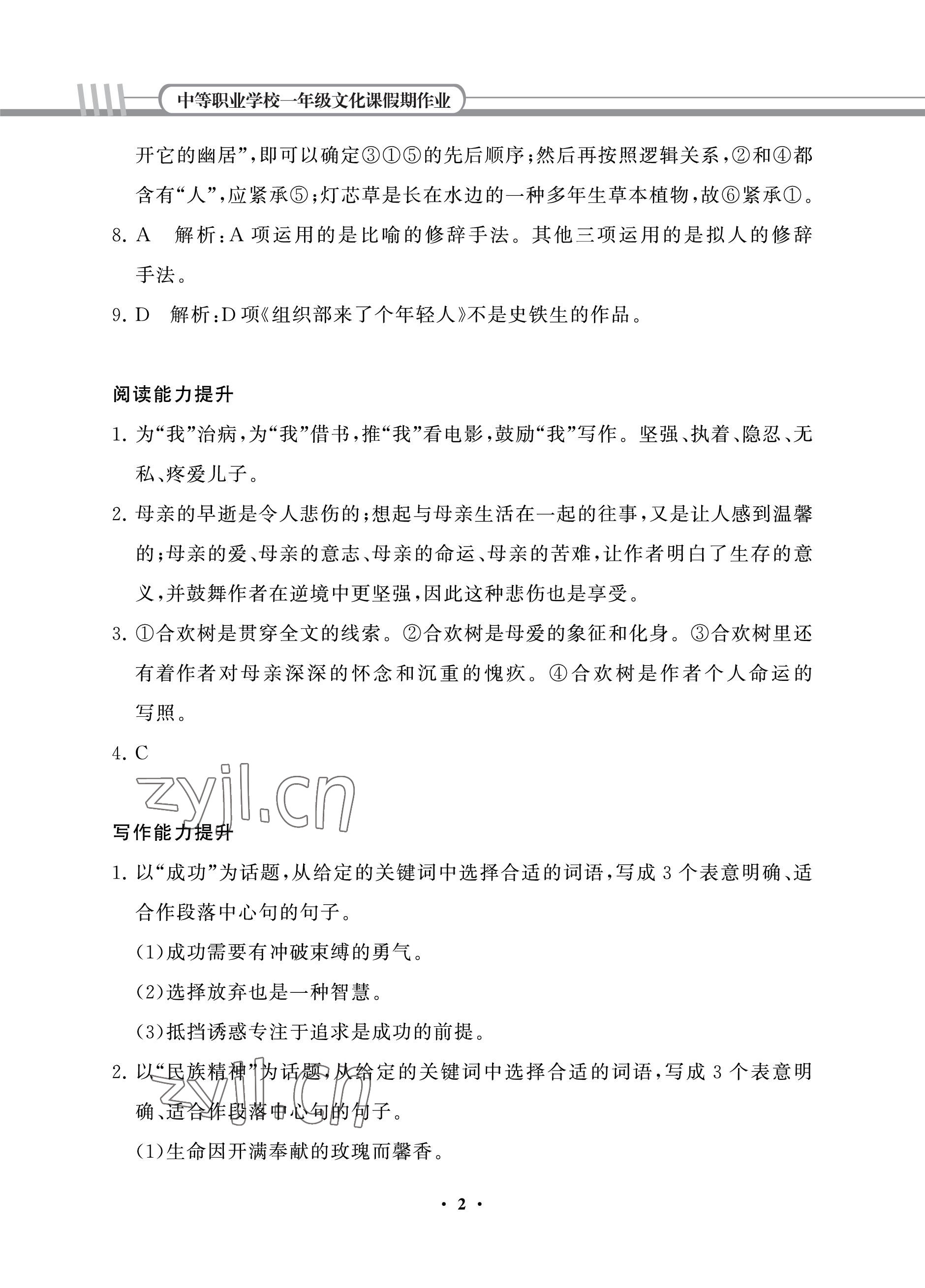 2022年假期作业中国建材工业出版社语文 参考答案第2页