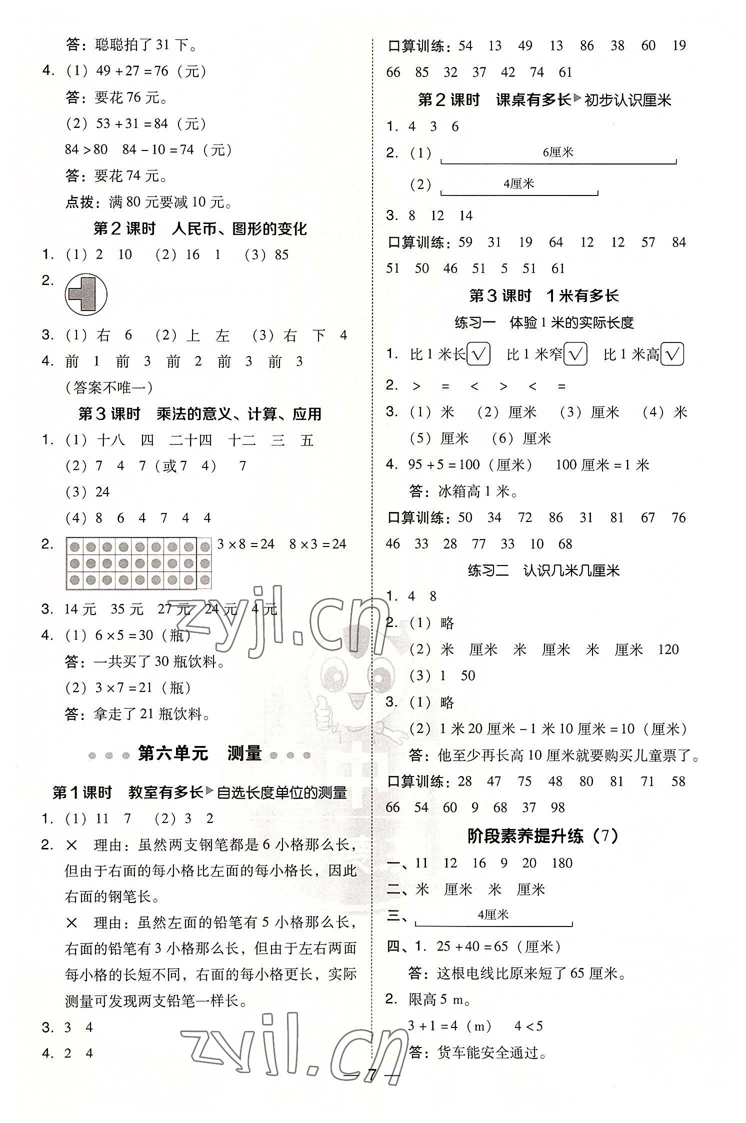 2022年綜合應(yīng)用創(chuàng)新題典中點二年級數(shù)學(xué)上冊北師大版 參考答案第7頁