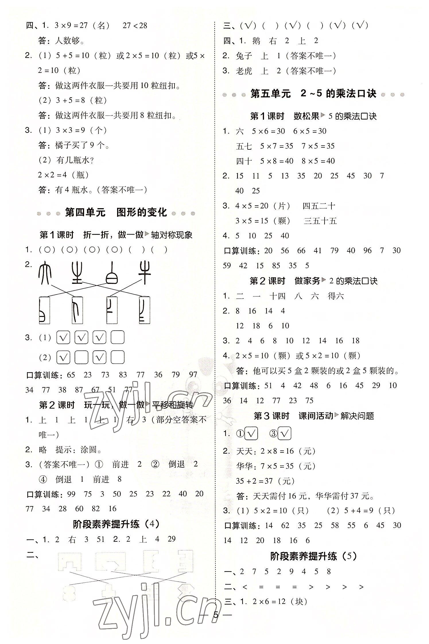 2022年综合应用创新题典中点二年级数学上册北师大版 参考答案第5页