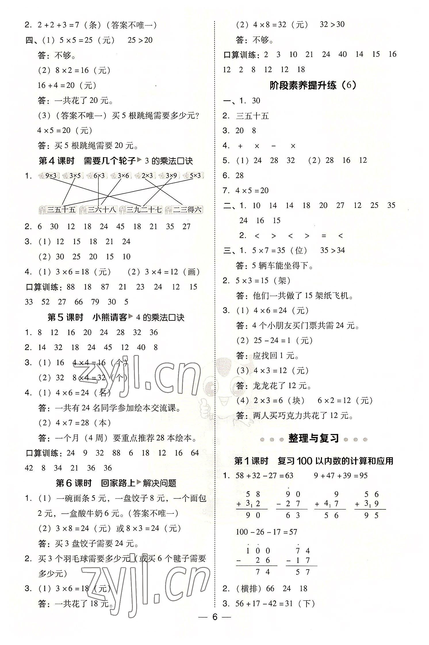 2022年综合应用创新题典中点二年级数学上册北师大版 参考答案第6页