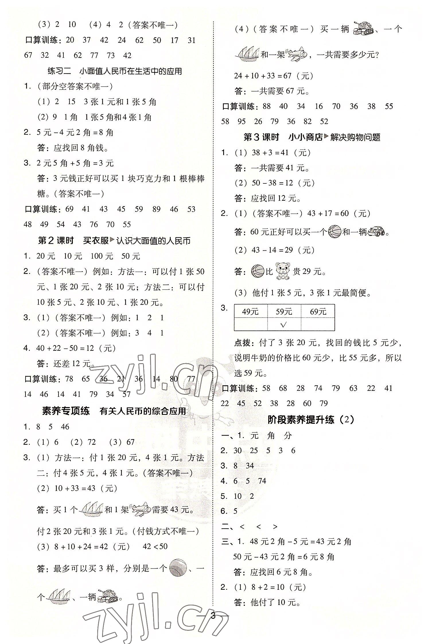 2022年综合应用创新题典中点二年级数学上册北师大版 参考答案第3页