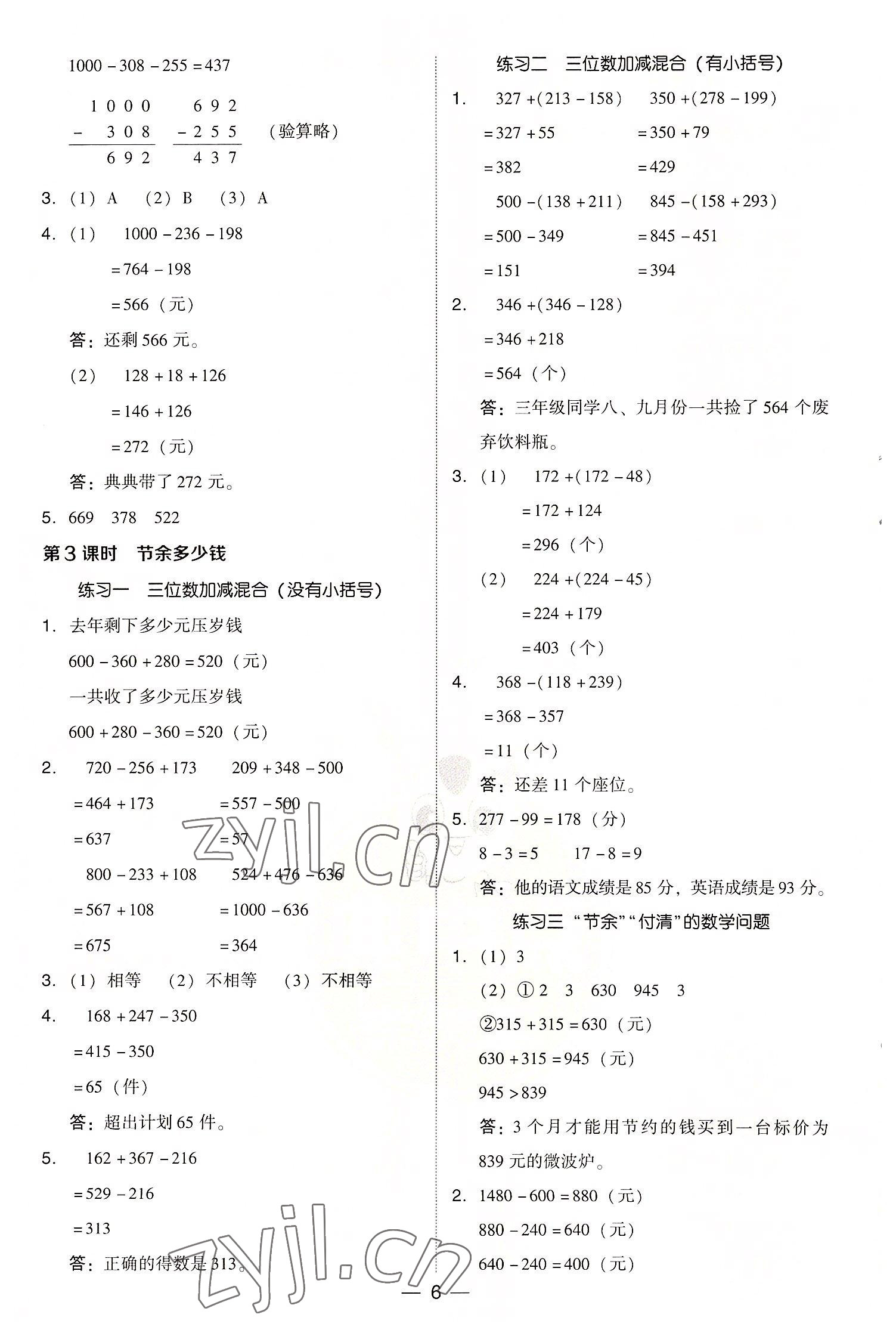 2022年綜合應(yīng)用創(chuàng)新題典中點三年級數(shù)學(xué)上冊北師大版 參考答案第6頁