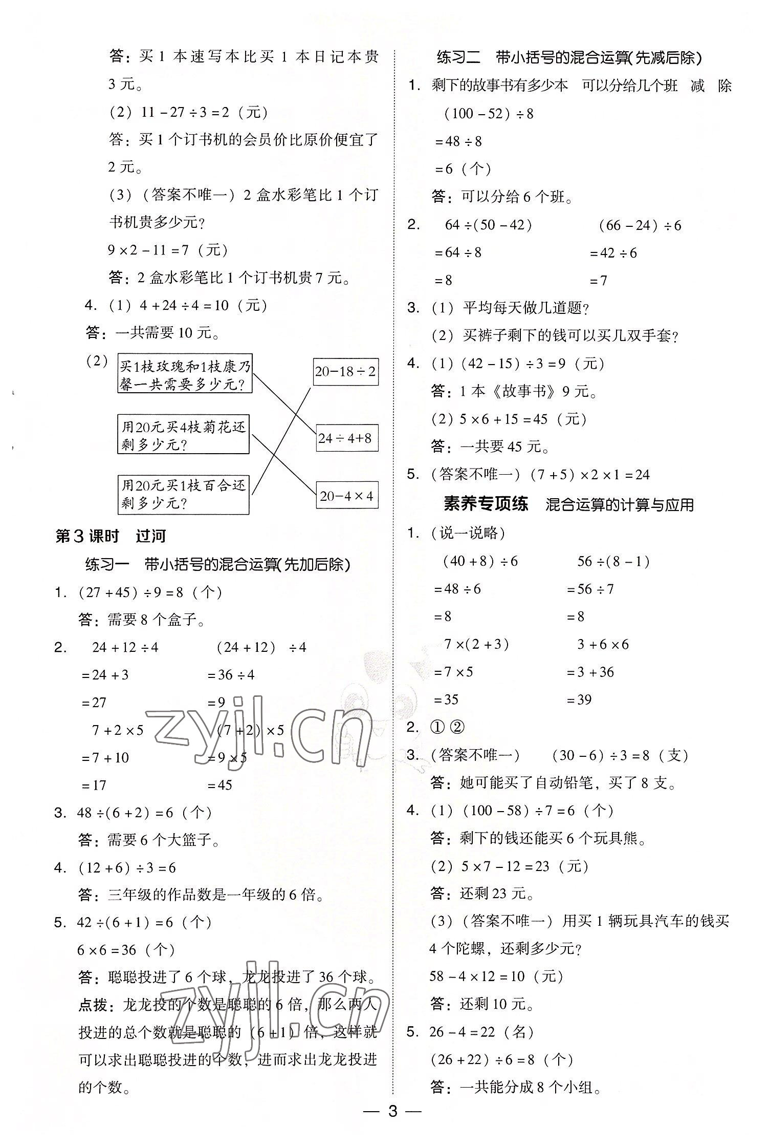 2022年綜合應(yīng)用創(chuàng)新題典中點三年級數(shù)學(xué)上冊北師大版 參考答案第3頁