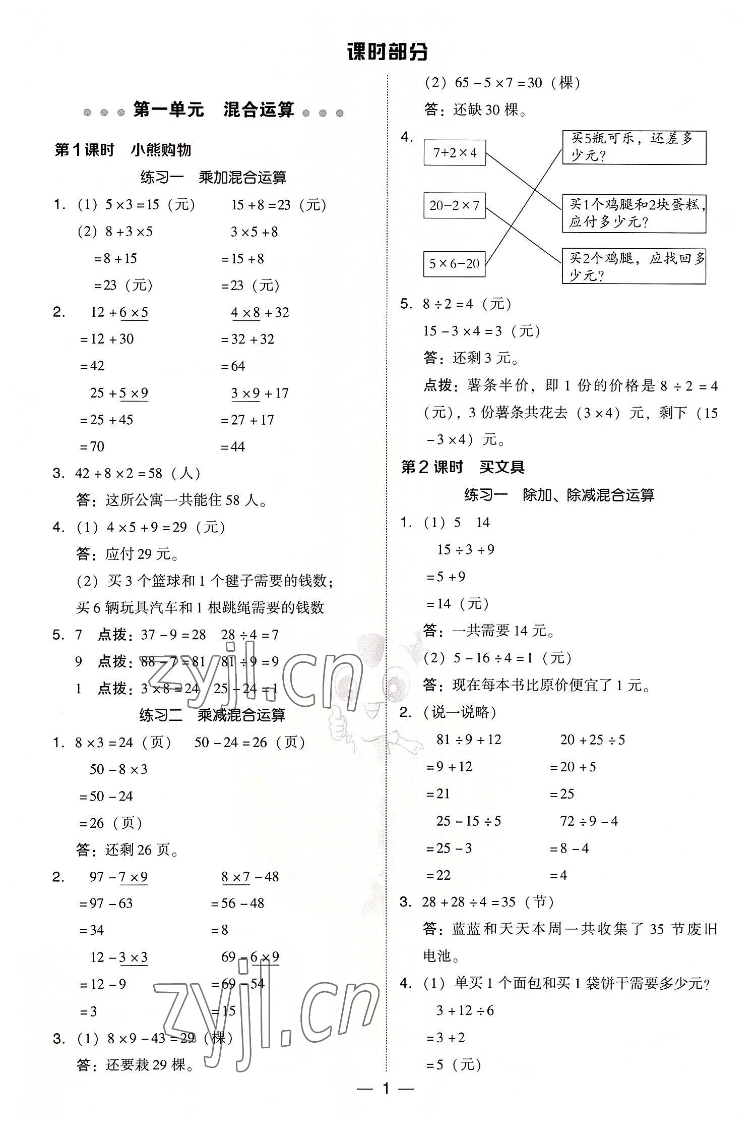 2022年綜合應用創(chuàng)新題典中點三年級數(shù)學上冊北師大版 參考答案第1頁