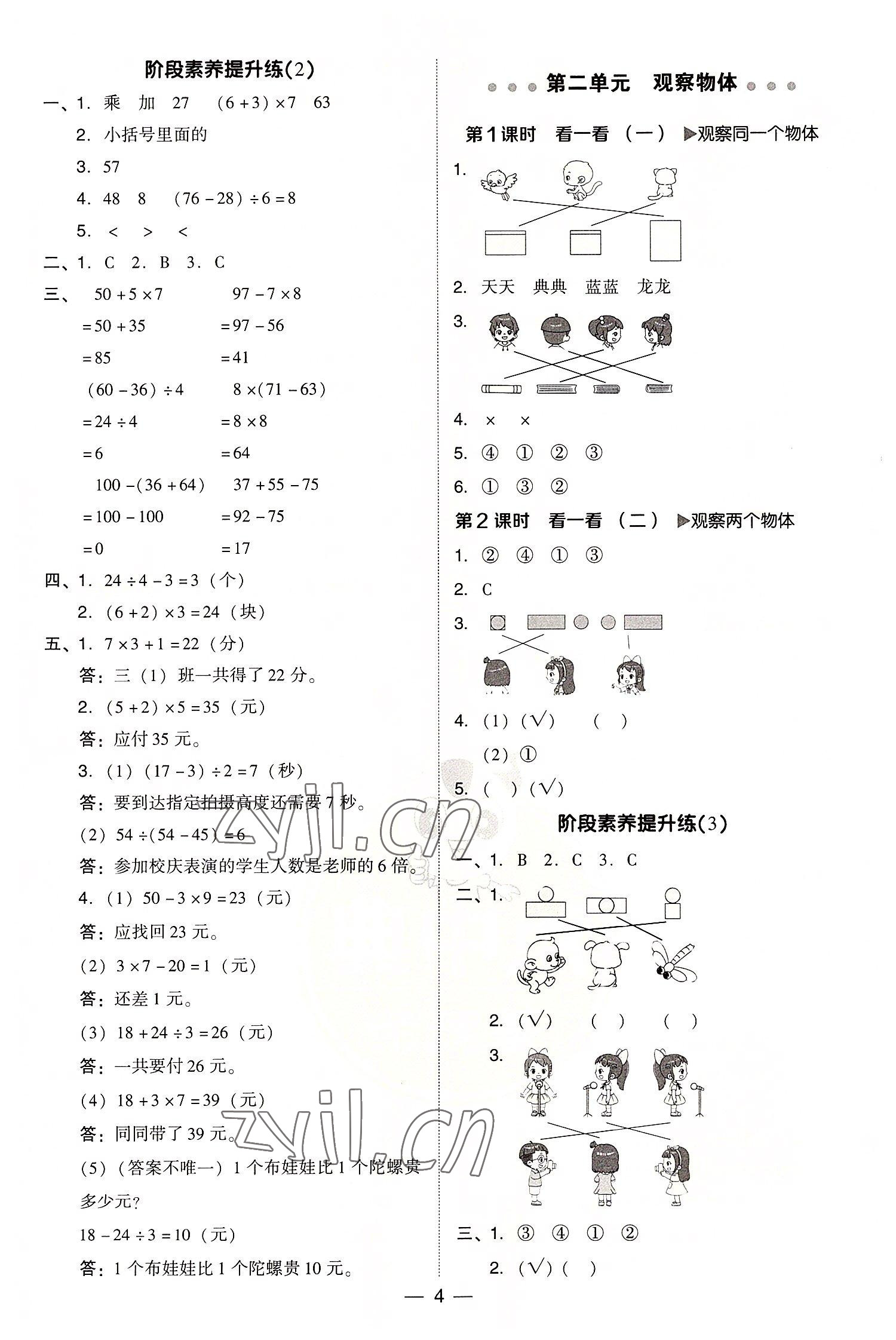 2022年综合应用创新题典中点三年级数学上册北师大版 参考答案第4页