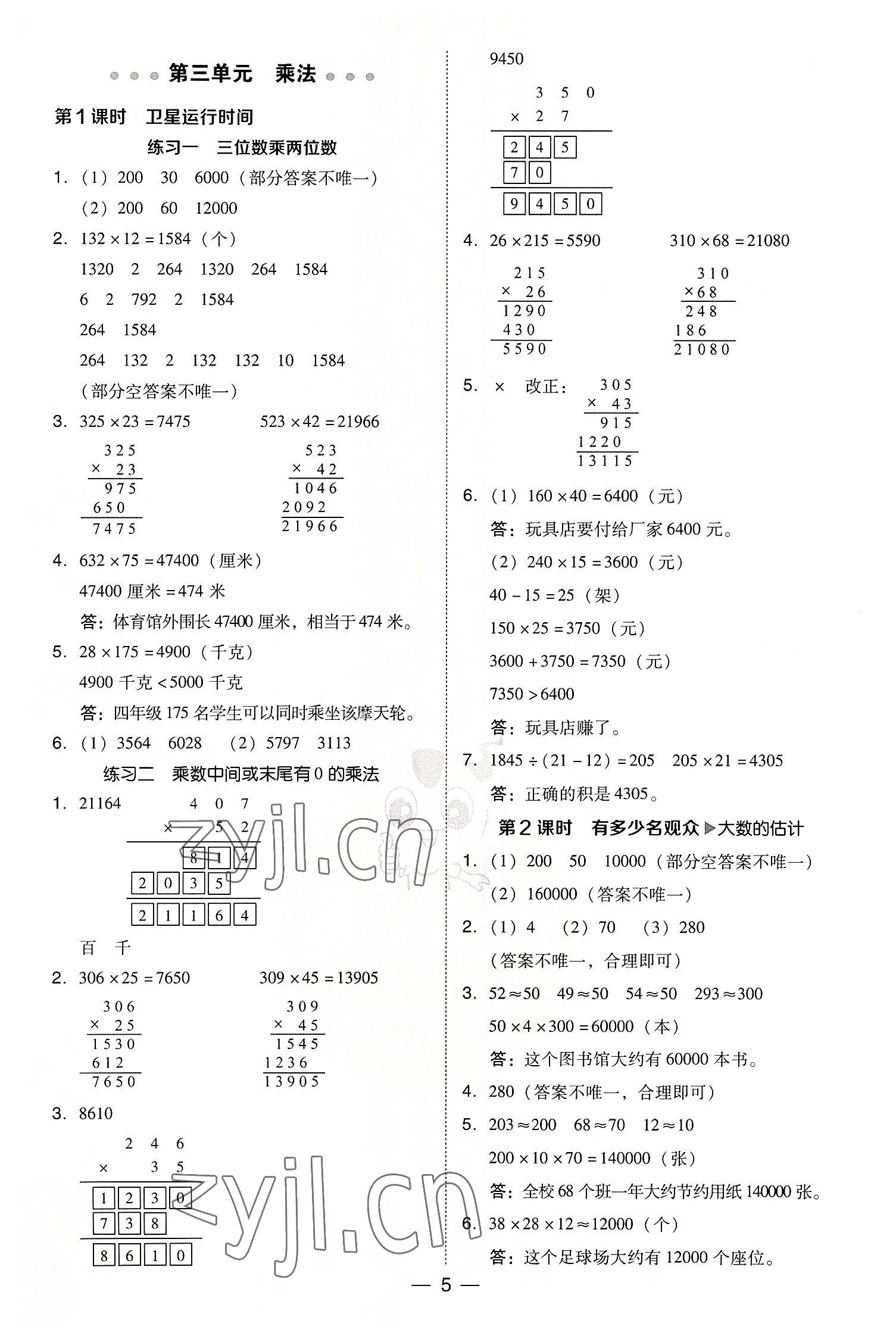 2022年综合应用创新题典中点四年级数学上册北师大版 参考答案第5页