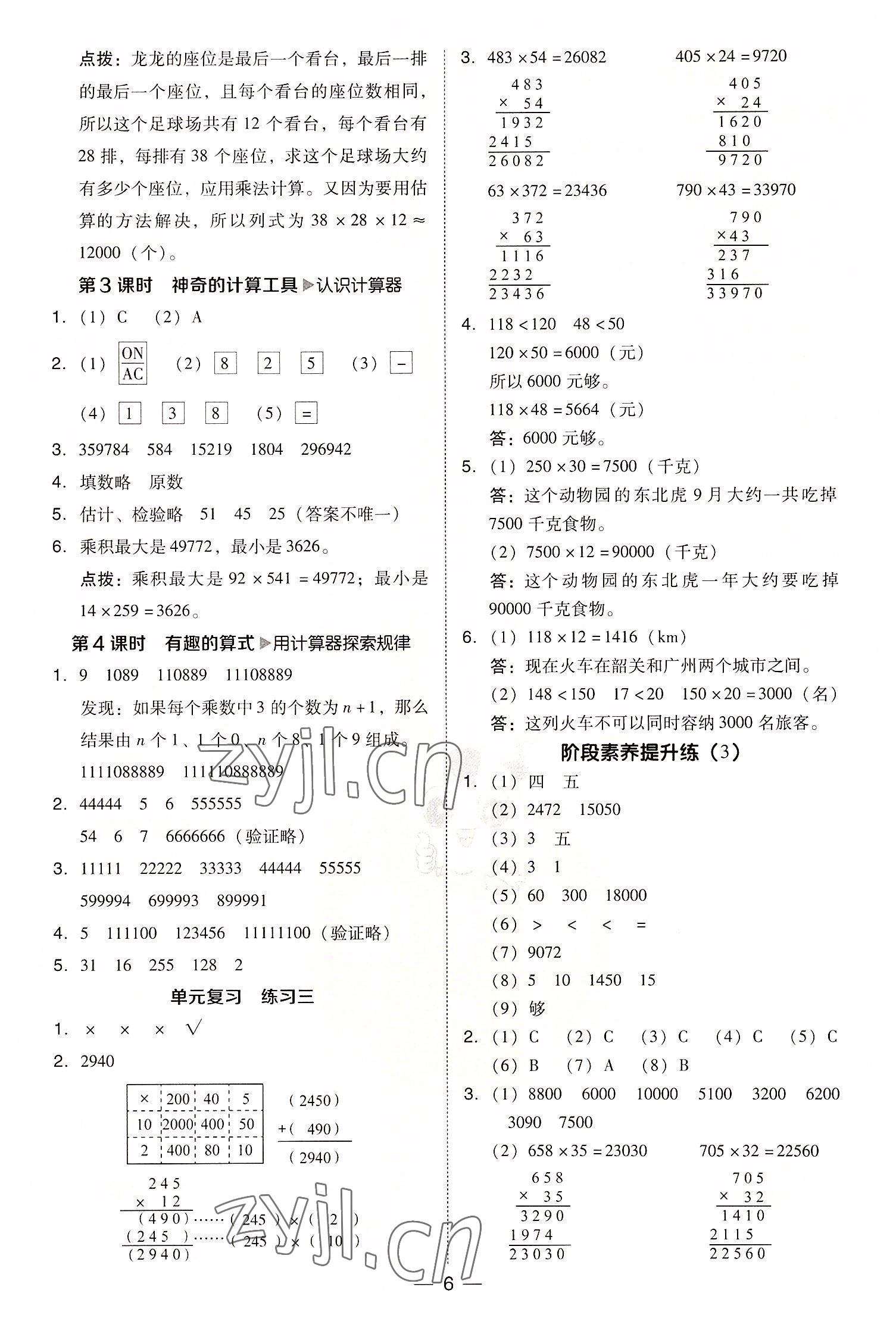 2022年综合应用创新题典中点四年级数学上册北师大版 参考答案第6页