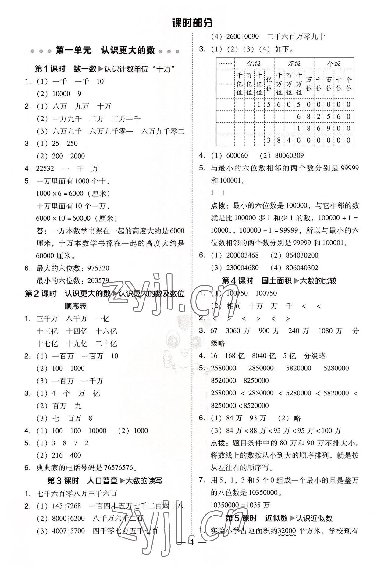 2022年综合应用创新题典中点四年级数学上册北师大版 参考答案第1页