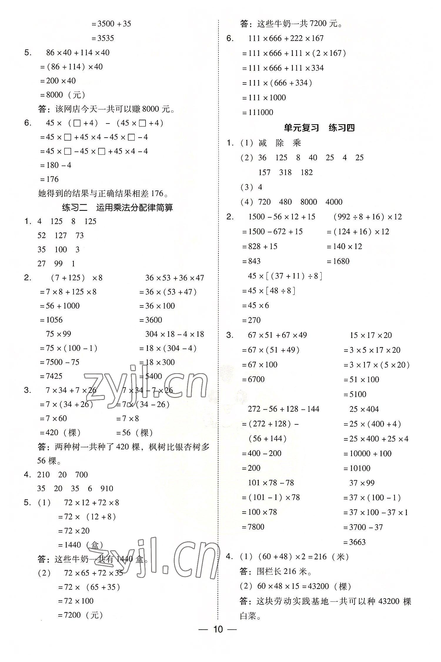 2022年綜合應(yīng)用創(chuàng)新題典中點(diǎn)四年級(jí)數(shù)學(xué)上冊(cè)北師大版 參考答案第10頁