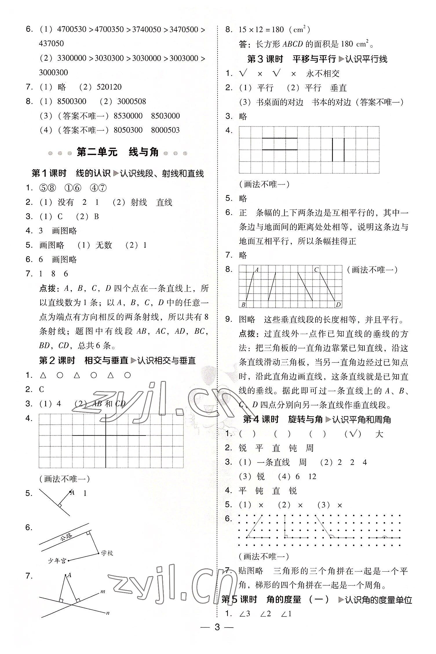 2022年綜合應用創(chuàng)新題典中點四年級數(shù)學上冊北師大版 參考答案第3頁