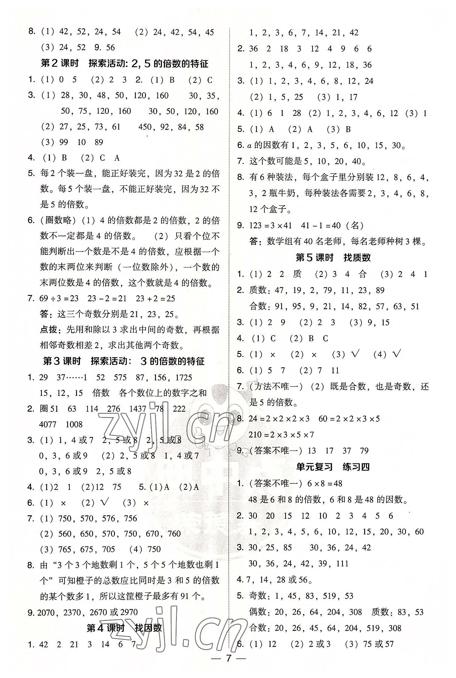 2022年综合应用创新题典中点五年级数学上册北师大版陕西人民教育出版社 参考答案第6页