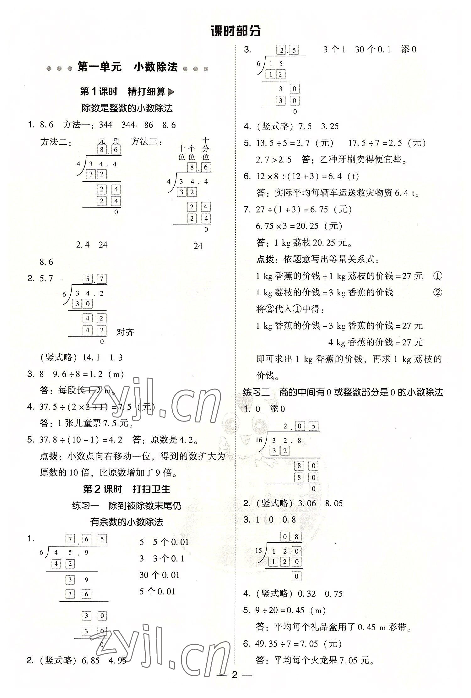 2022年综合应用创新题典中点五年级数学上册北师大版陕西人民教育出版社 参考答案第1页