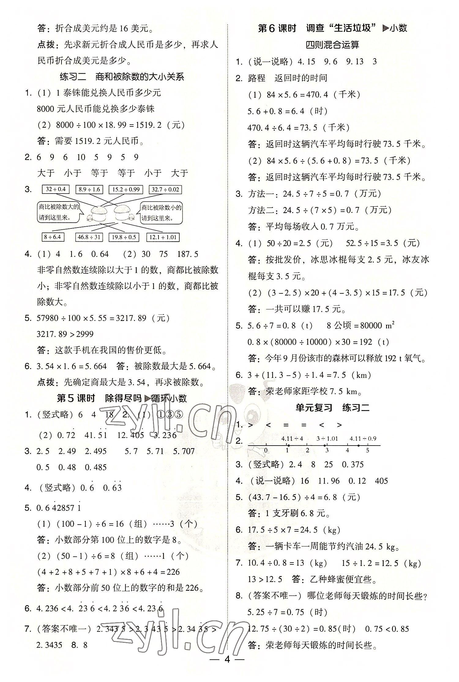 2022年综合应用创新题典中点五年级数学上册北师大版陕西人民教育出版社 参考答案第3页