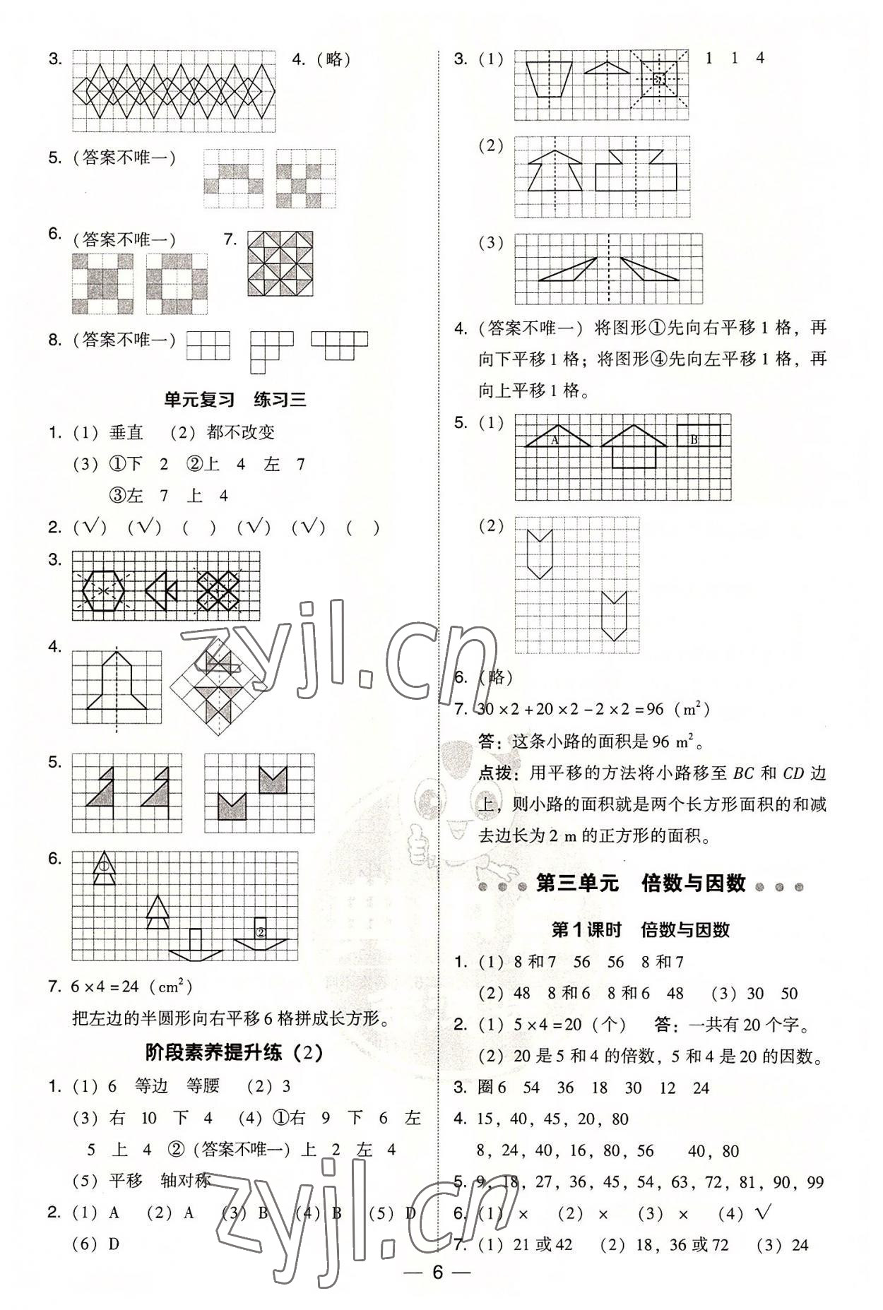 2022年综合应用创新题典中点五年级数学上册北师大版陕西人民教育出版社 参考答案第5页