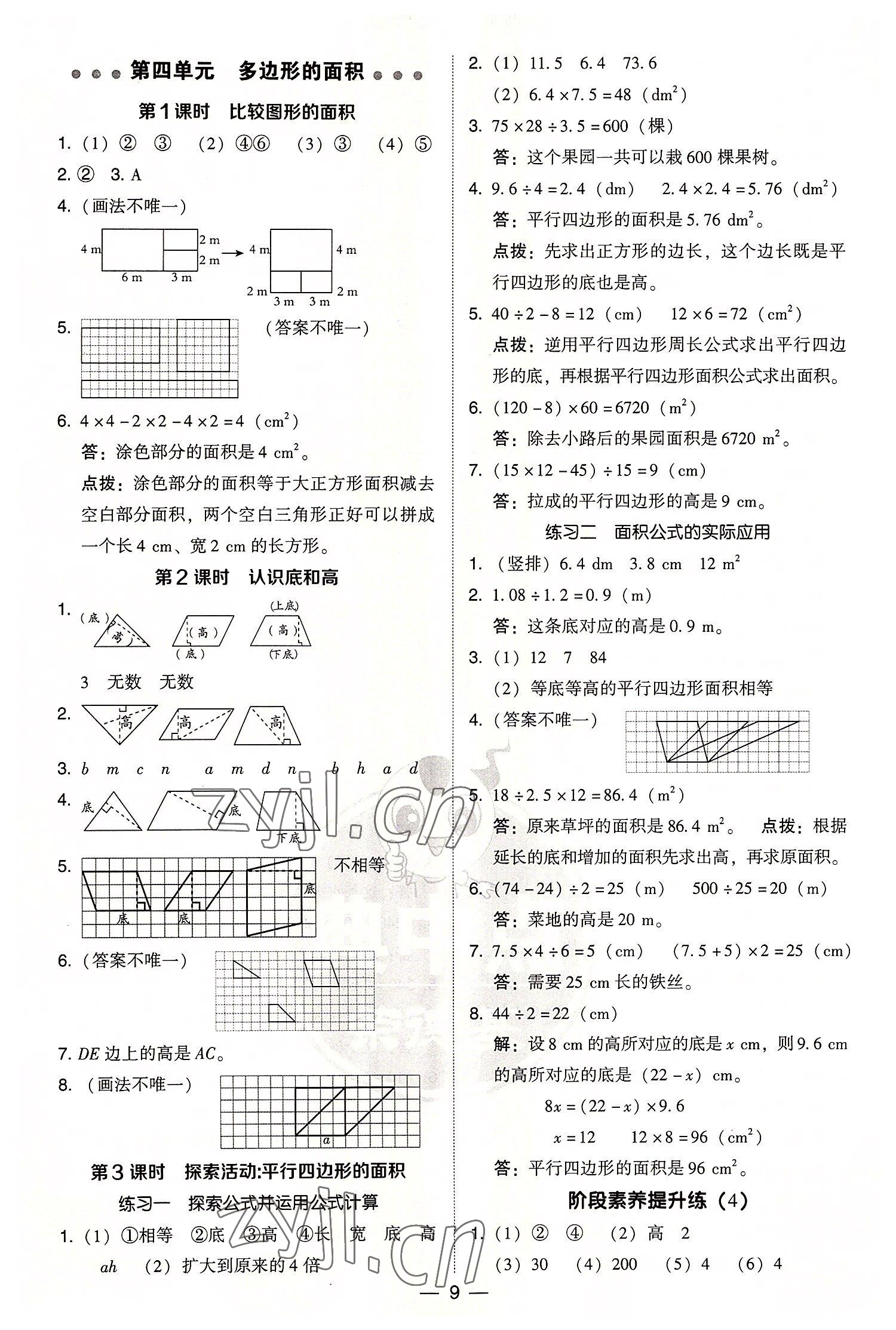 2022年綜合應(yīng)用創(chuàng)新題典中點五年級數(shù)學(xué)上冊北師大版陜西人民教育出版社 參考答案第8頁