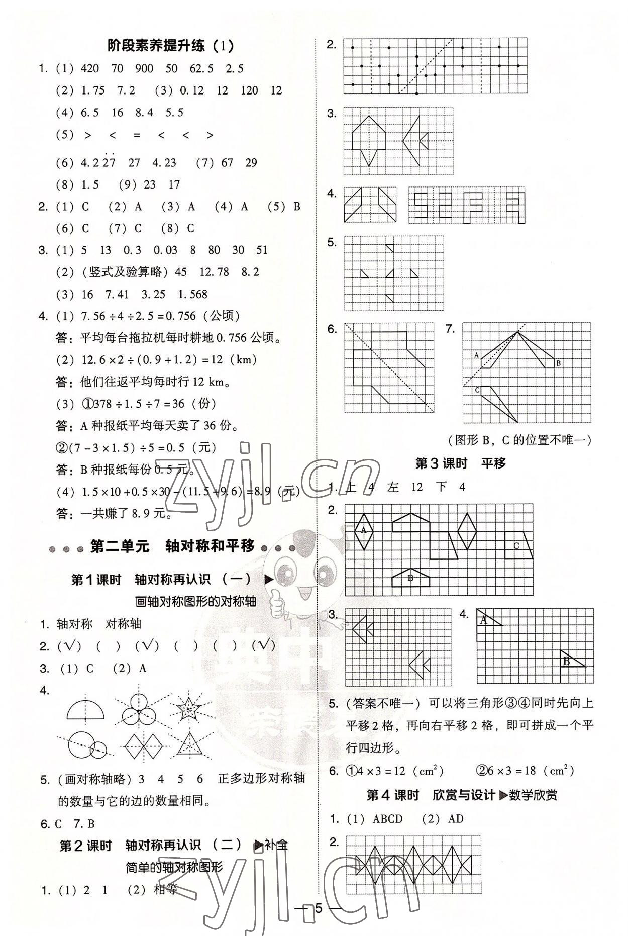 2022年綜合應(yīng)用創(chuàng)新題典中點(diǎn)五年級數(shù)學(xué)上冊北師大版陜西人民教育出版社 參考答案第4頁