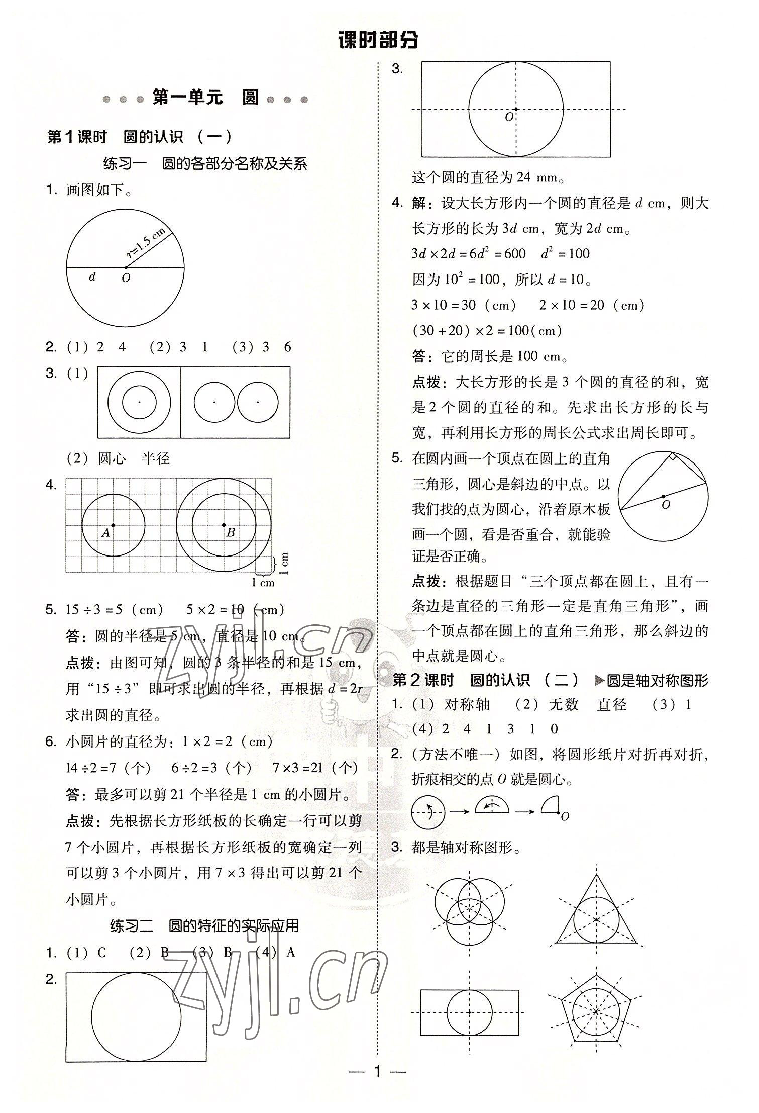 2022年综合应用创新题典中点六年级数学上册北师大版陕西人民教育出版社 参考答案第1页