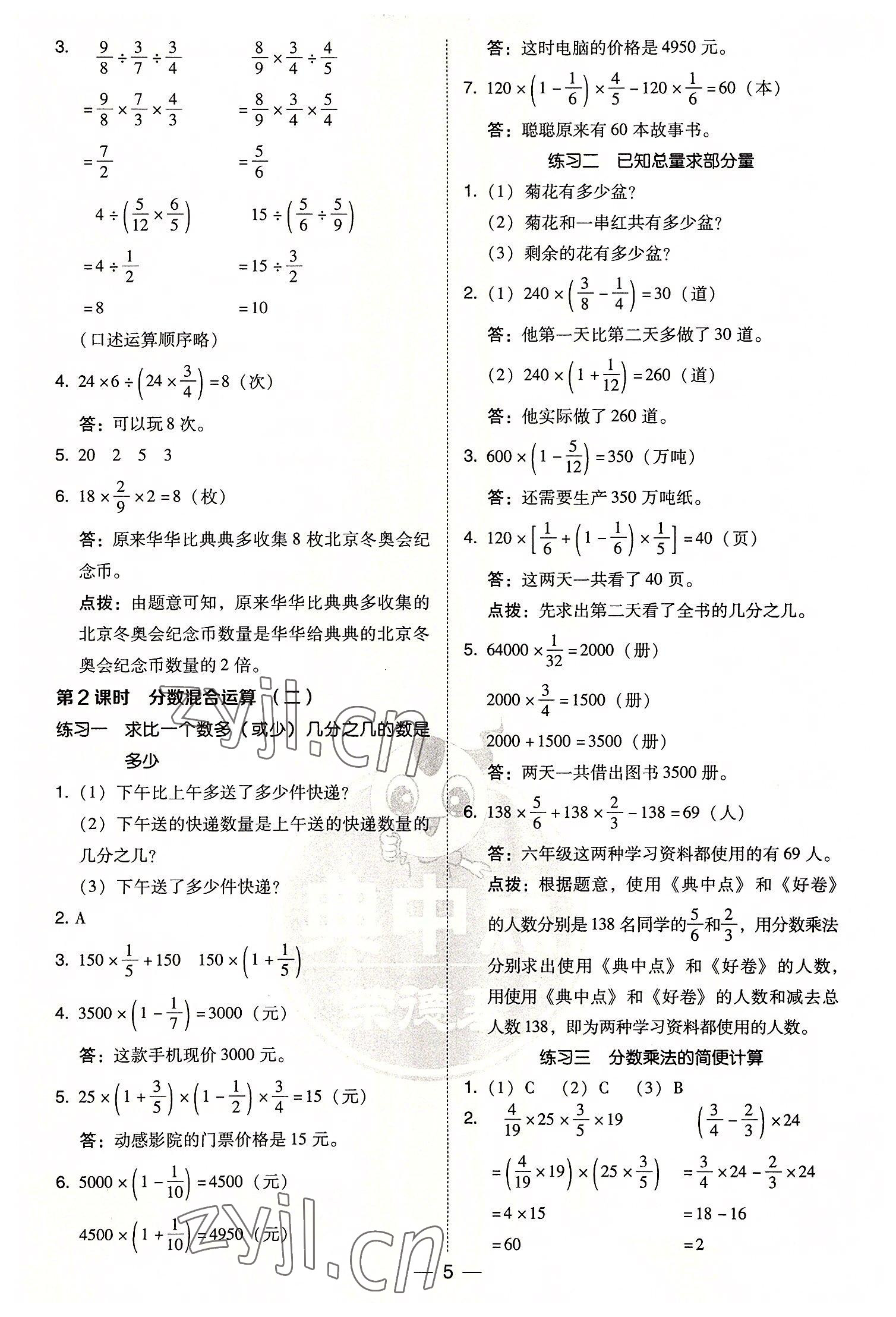 2022年綜合應(yīng)用創(chuàng)新題典中點六年級數(shù)學(xué)上冊北師大版陜西人民教育出版社 參考答案第5頁