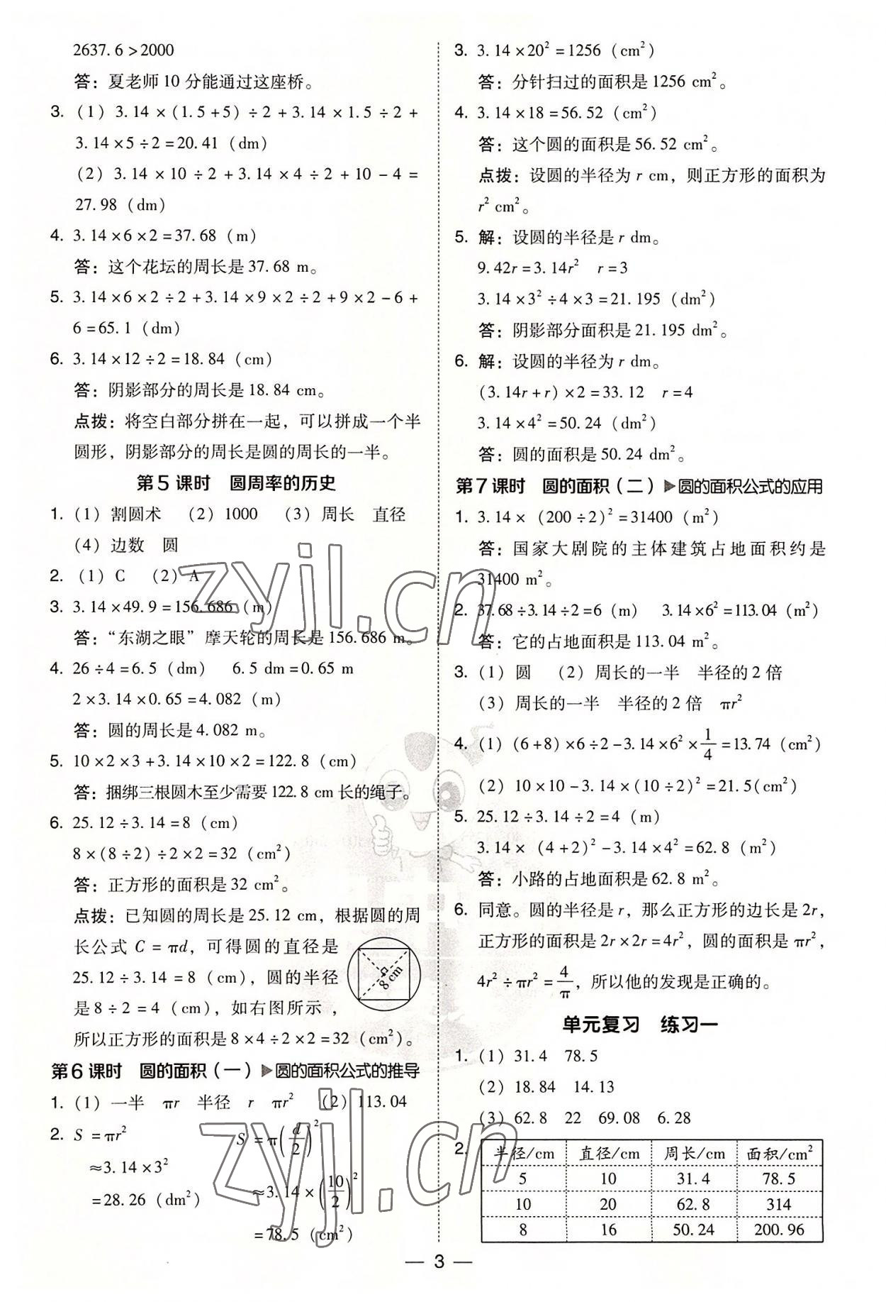 2022年綜合應(yīng)用創(chuàng)新題典中點(diǎn)六年級數(shù)學(xué)上冊北師大版陜西人民教育出版社 參考答案第3頁