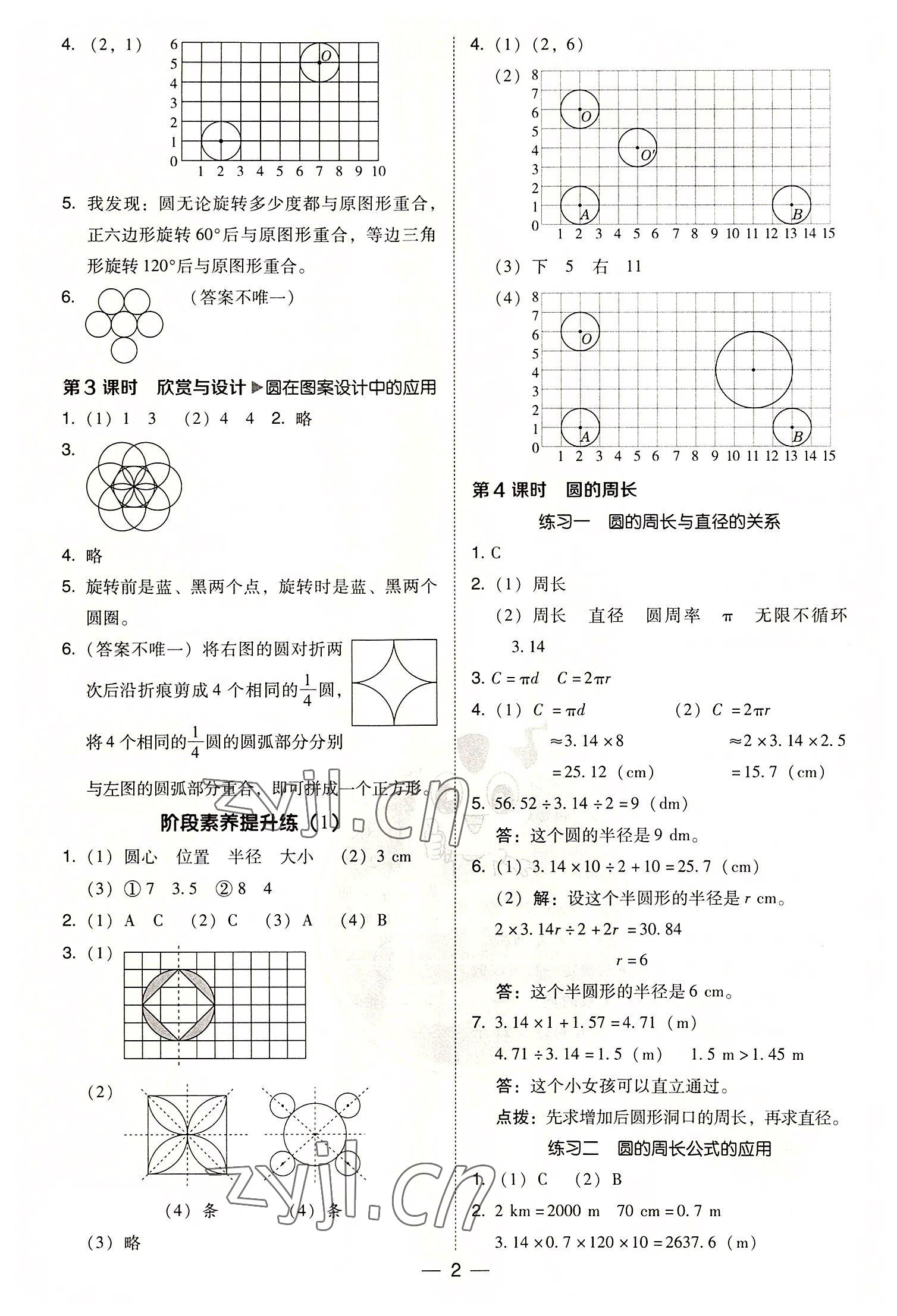 2022年综合应用创新题典中点六年级数学上册北师大版陕西人民教育出版社 参考答案第2页