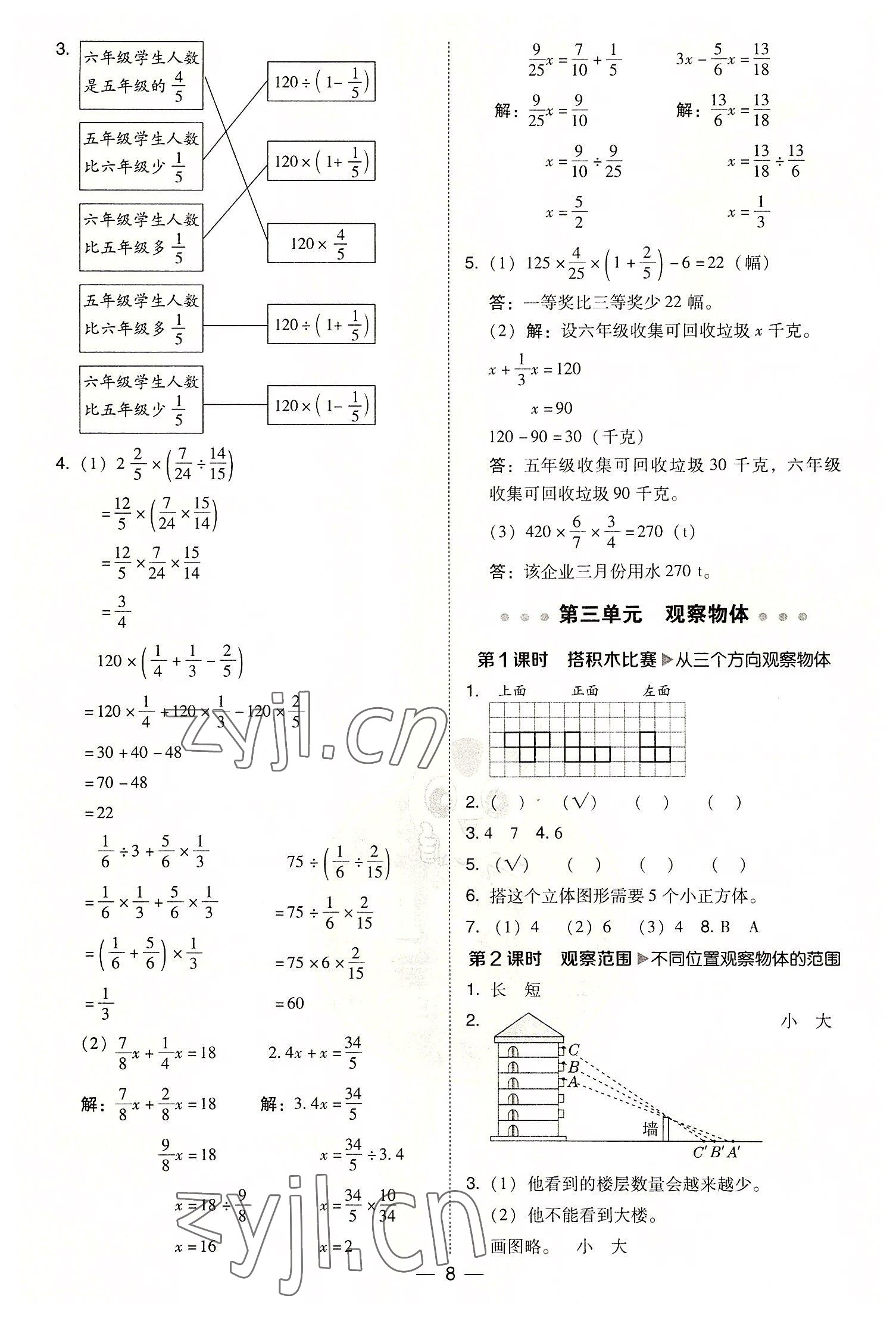 2022年综合应用创新题典中点六年级数学上册北师大版陕西人民教育出版社 参考答案第8页