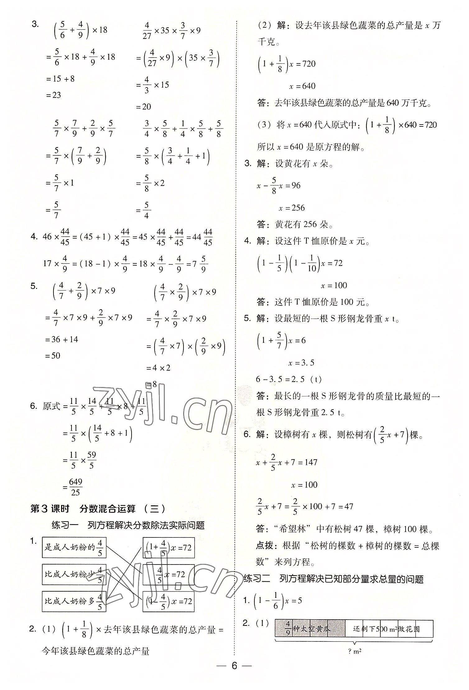 2022年綜合應用創(chuàng)新題典中點六年級數(shù)學上冊北師大版陜西人民教育出版社 參考答案第6頁