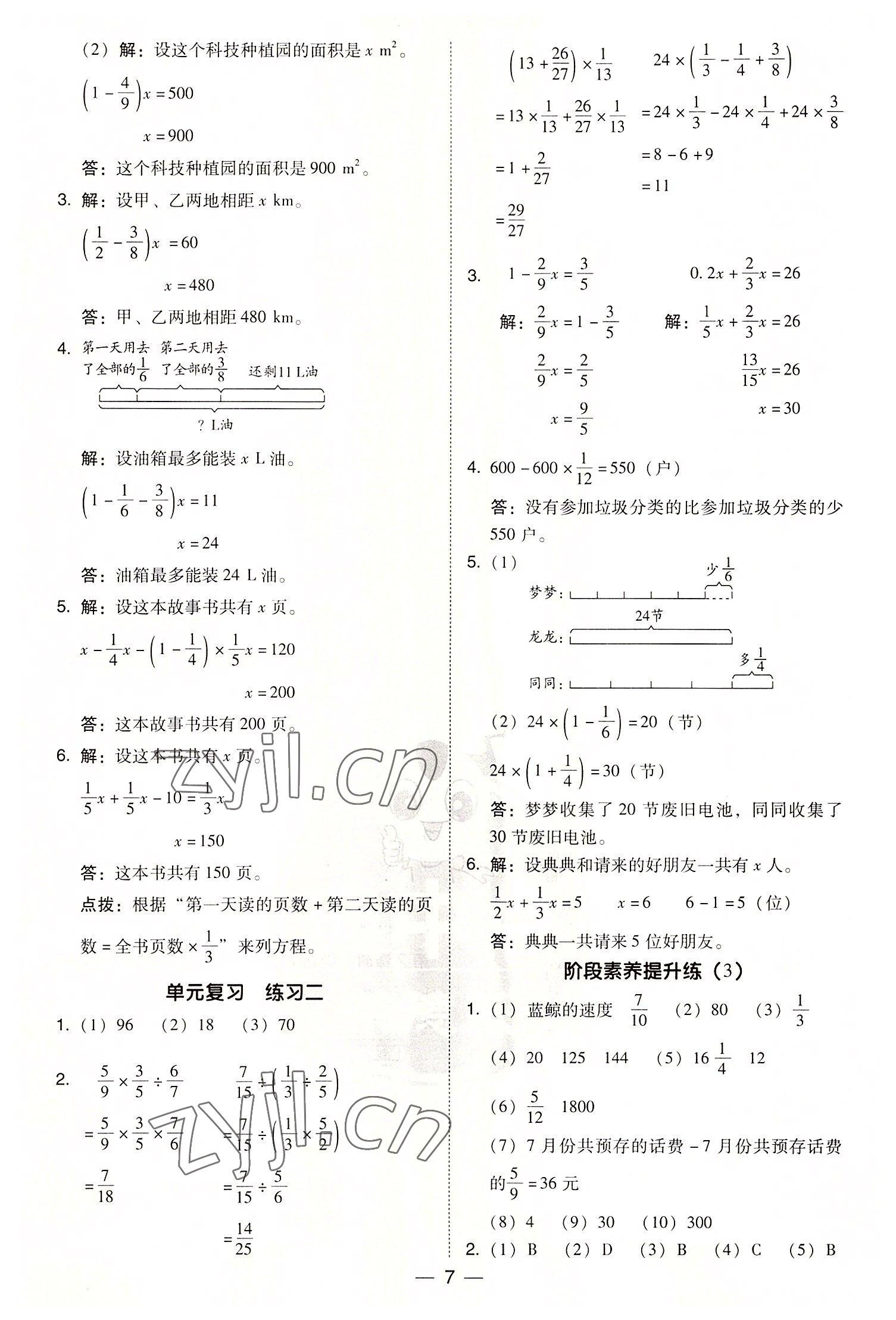 2022年綜合應(yīng)用創(chuàng)新題典中點(diǎn)六年級數(shù)學(xué)上冊北師大版陜西人民教育出版社 參考答案第7頁