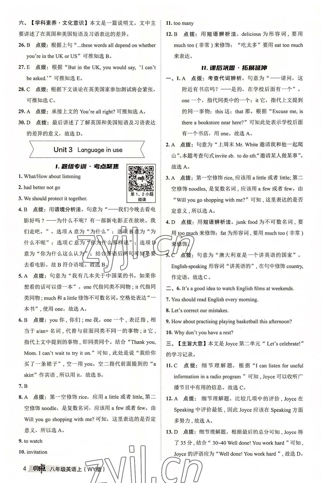 2022年綜合應(yīng)用創(chuàng)新題典中點八年級英語上冊外研版 參考答案第3頁