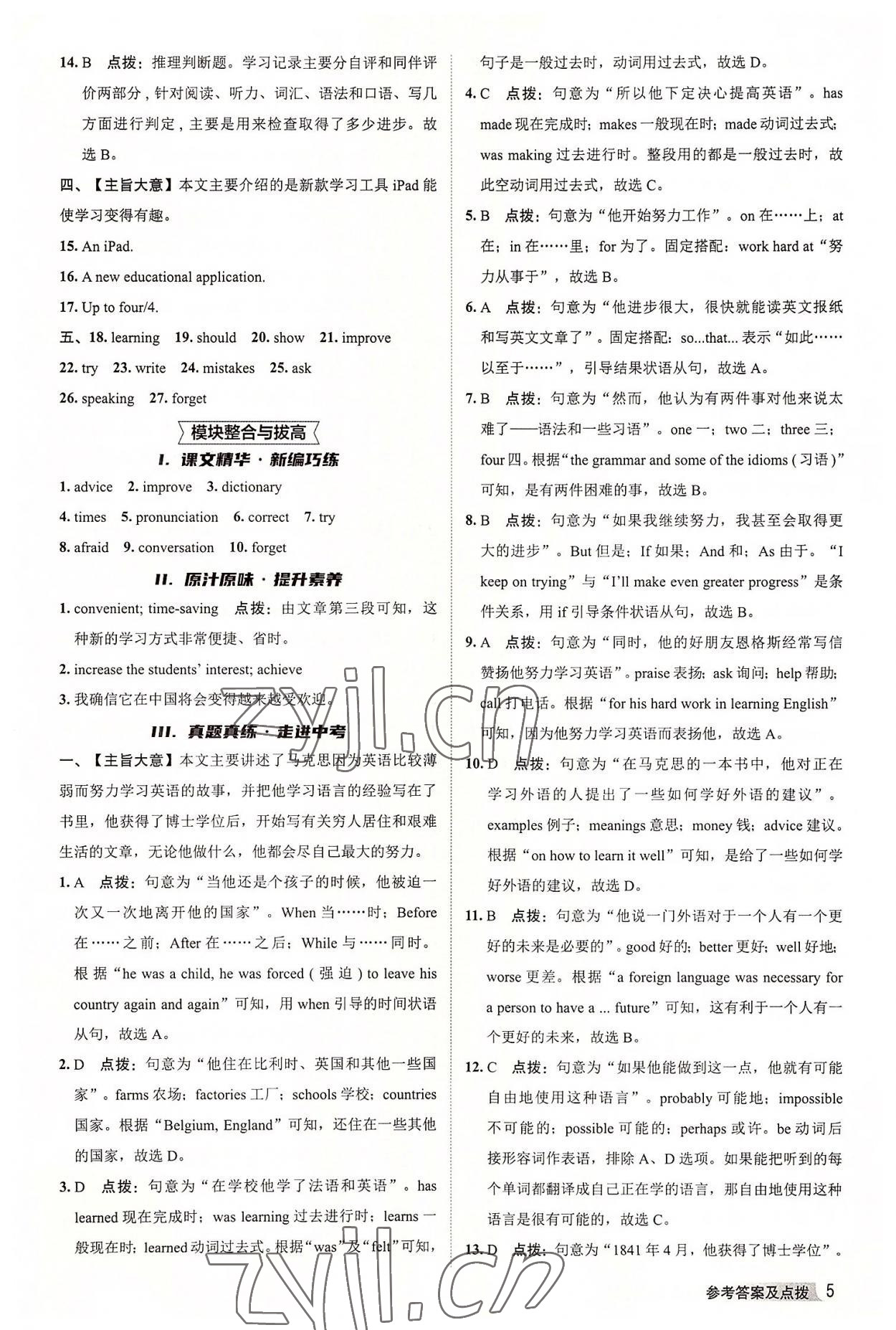 2022年綜合應(yīng)用創(chuàng)新題典中點八年級英語上冊外研版 參考答案第4頁