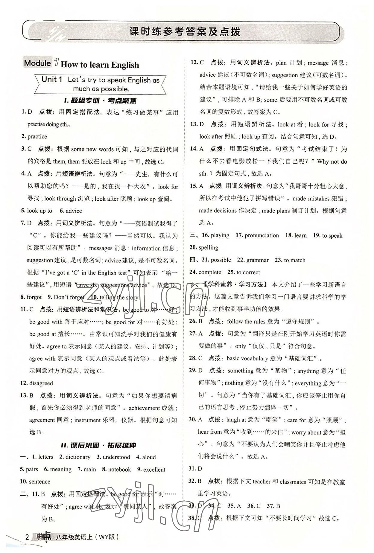 2022年綜合應(yīng)用創(chuàng)新題典中點八年級英語上冊外研版 參考答案第1頁