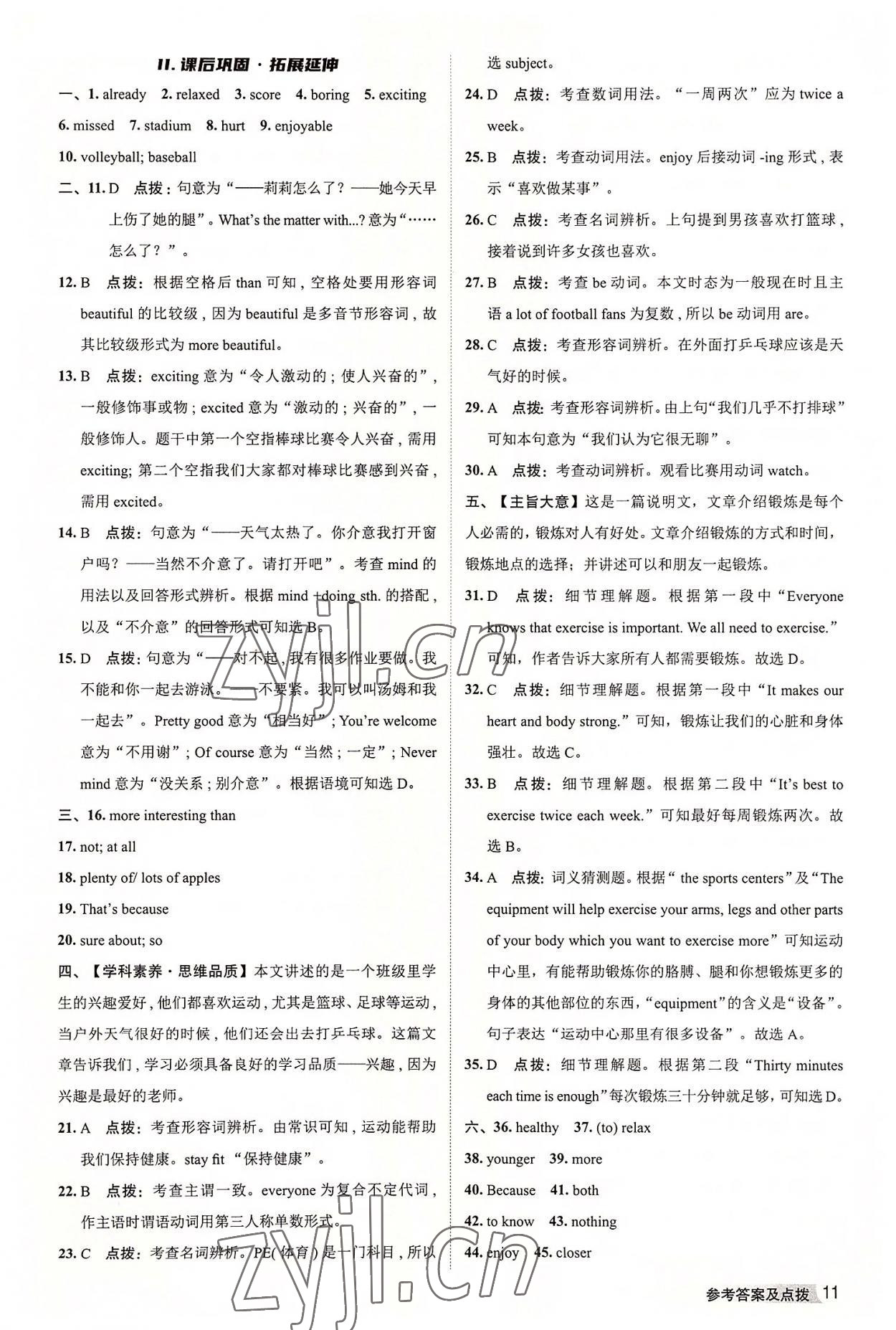 2022年综合应用创新题典中点八年级英语上册外研版 参考答案第10页